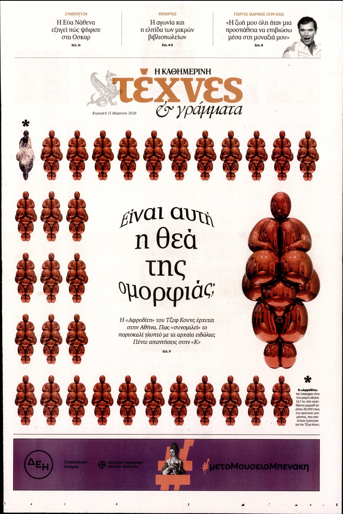 Πρωτοσέλιδο εφημερίδας