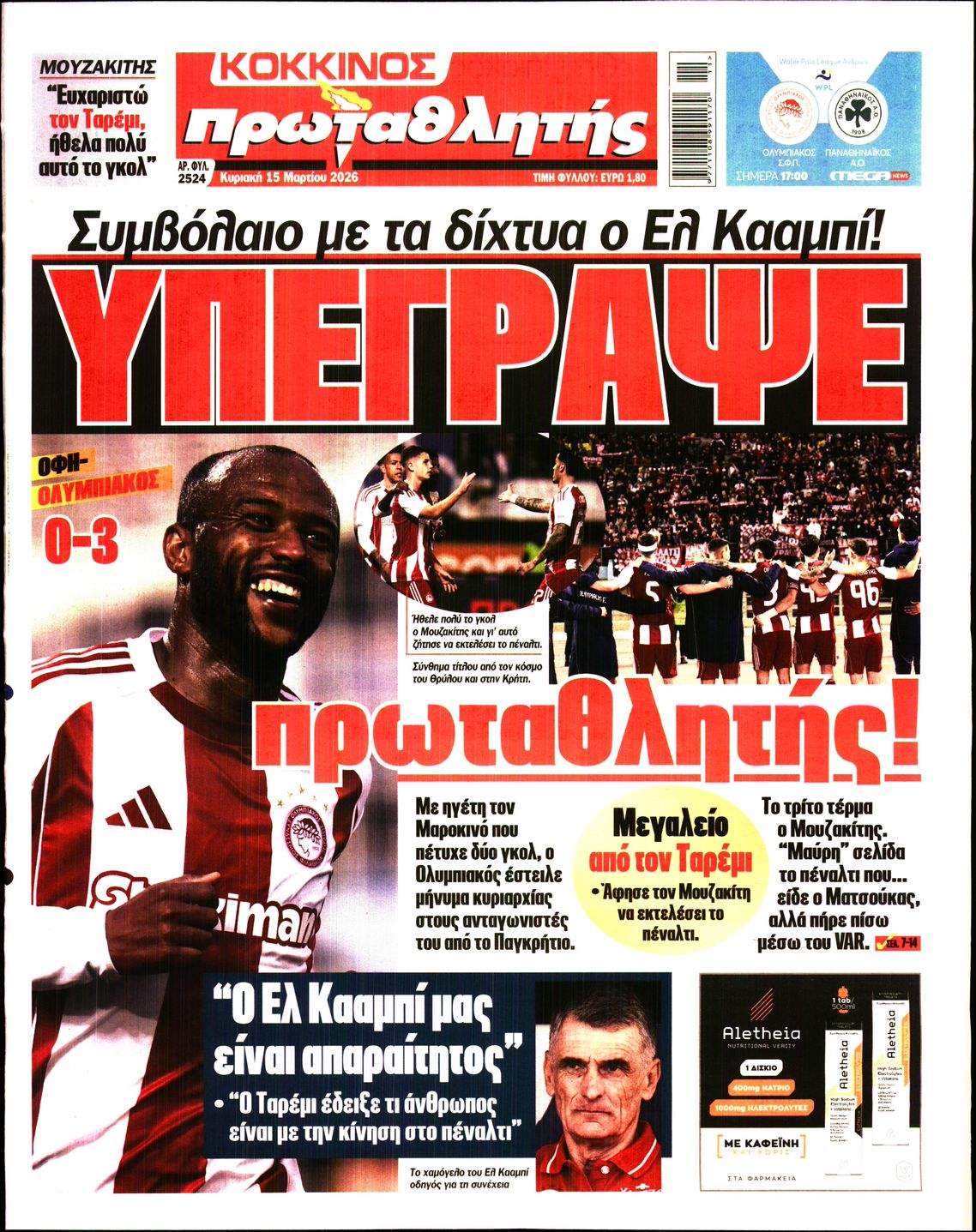 Πρωτοσέλιδο εφημερίδας