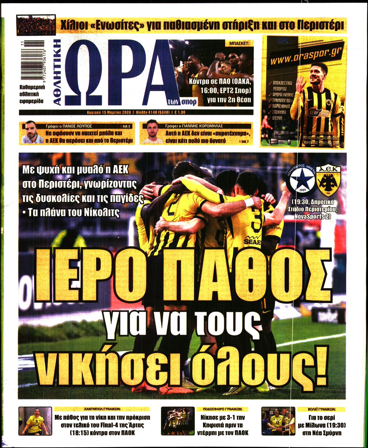 Πρωτοσέλιδο εφημερίδας