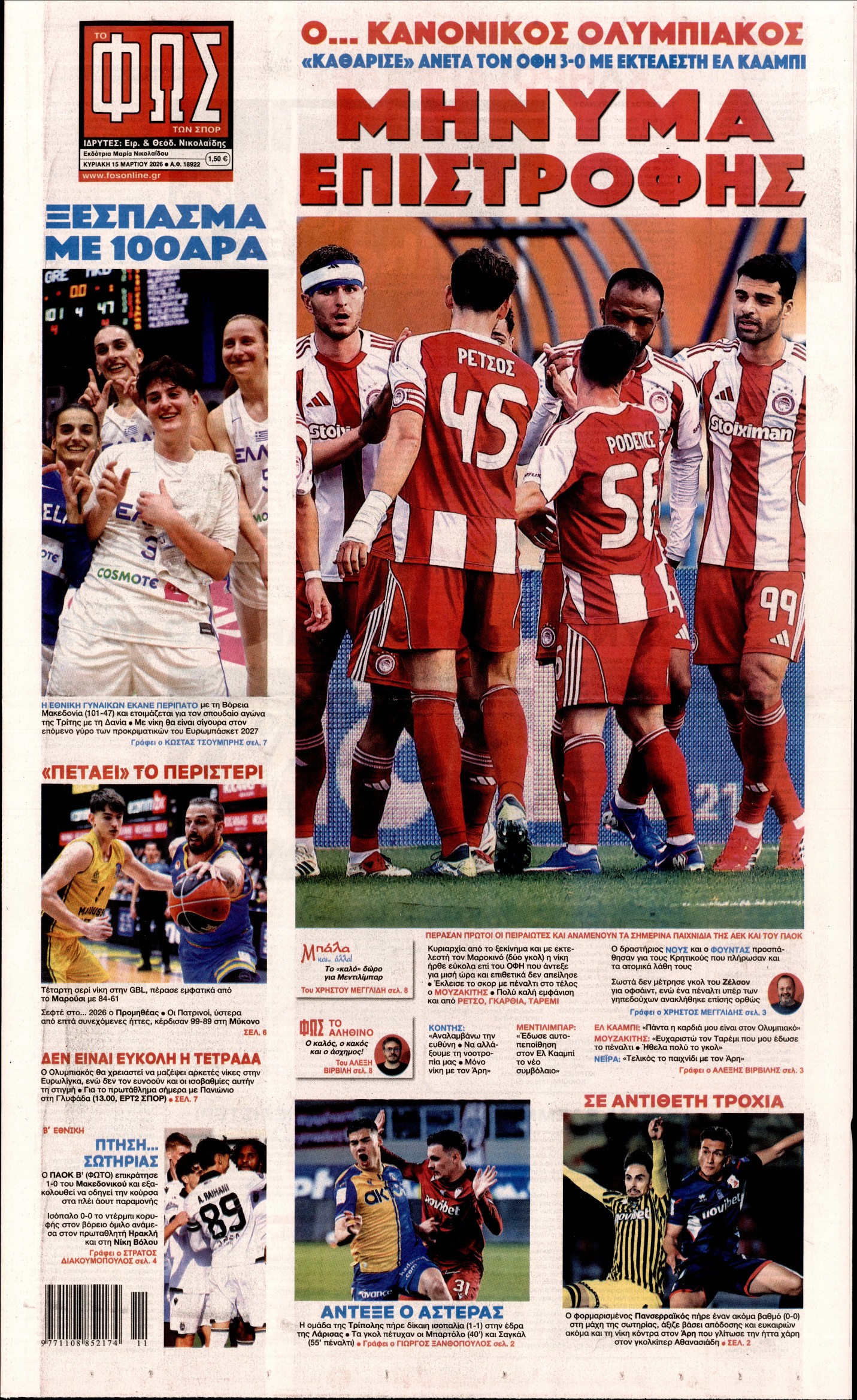 Πρωτοσέλιδο εφημερίδας