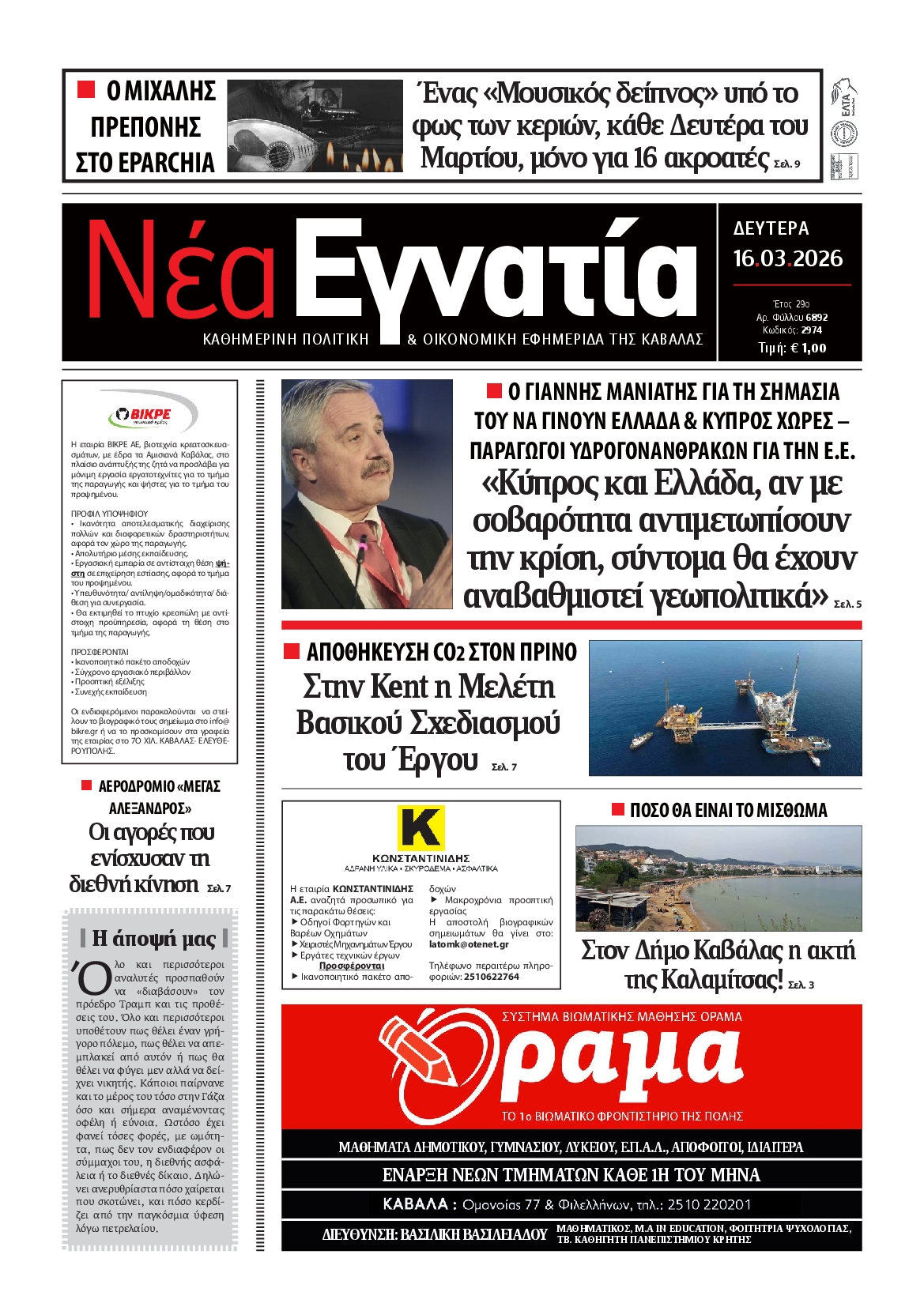 Πρωτοσέλιδο εφημερίδας