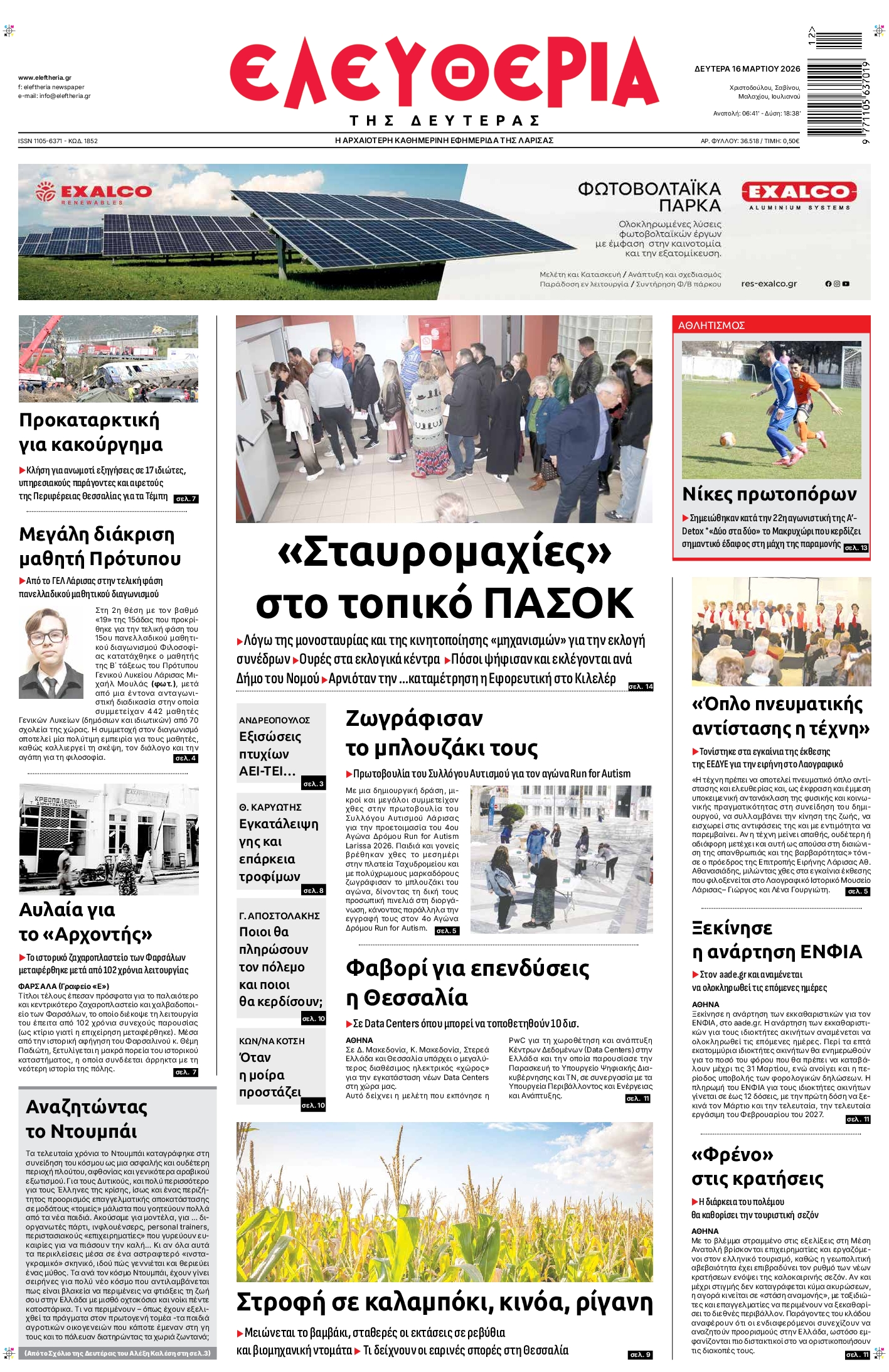 Πρωτοσέλιδο εφημερίδας