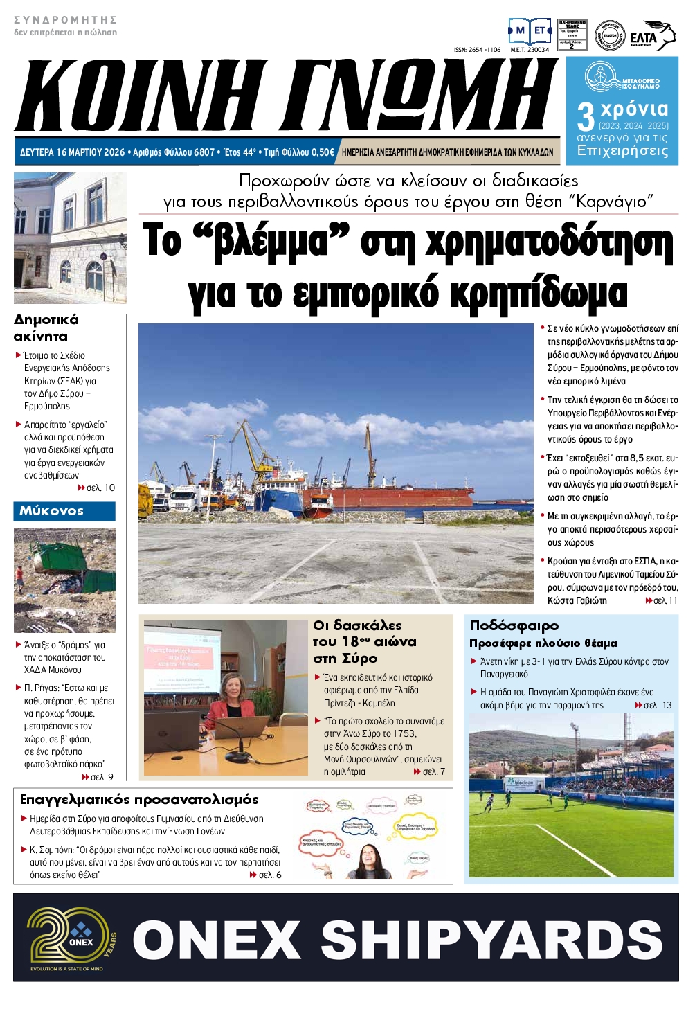 Πρωτοσέλιδο εφημερίδας