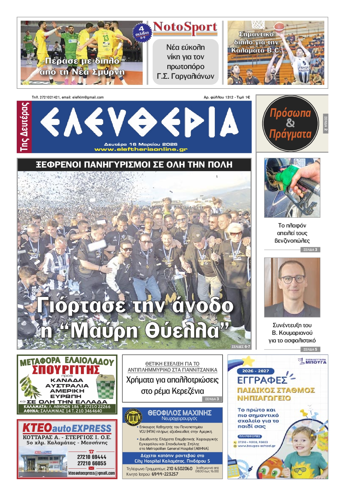 Πρωτοσέλιδο εφημερίδας