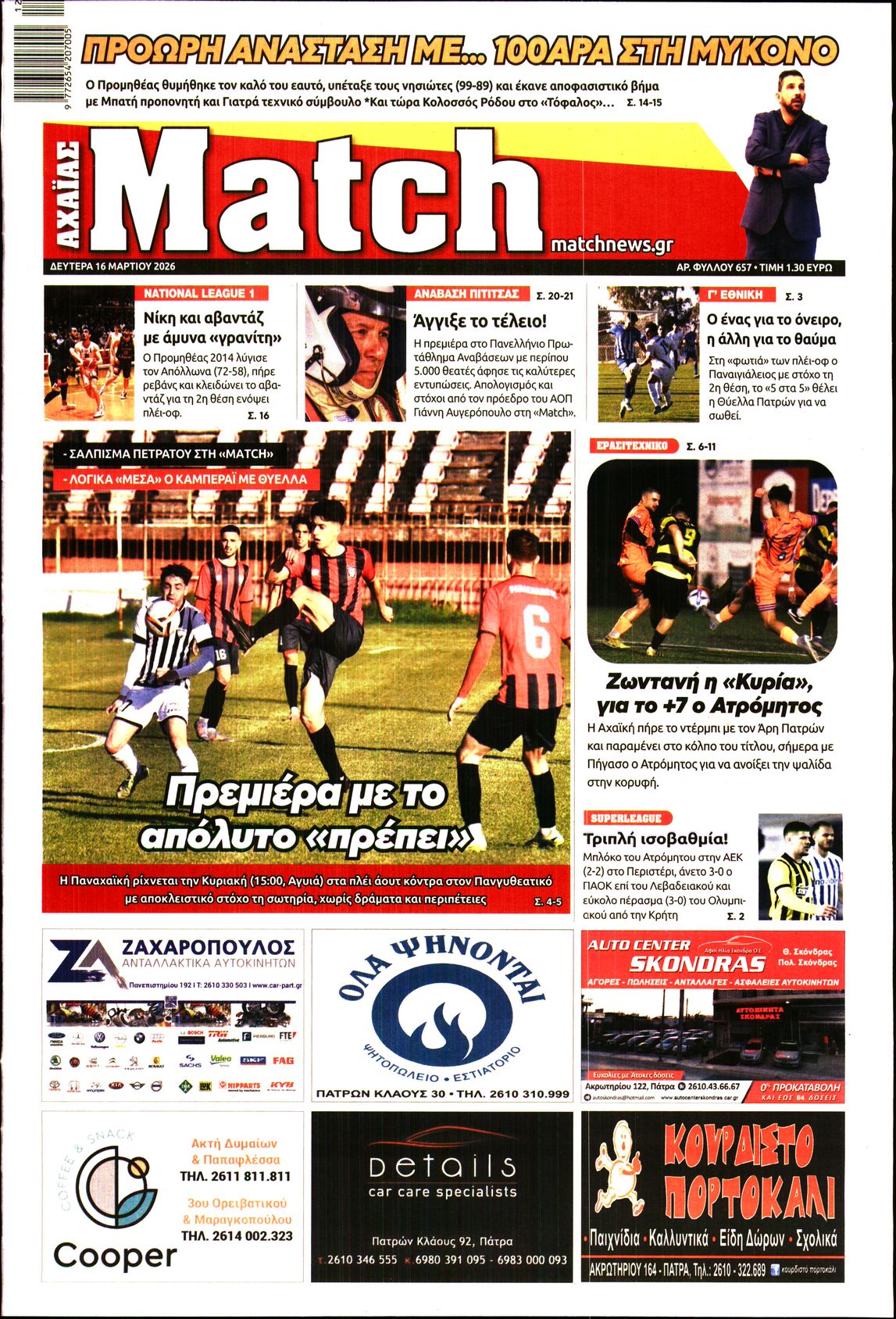 Πρωτοσέλιδο εφημερίδας