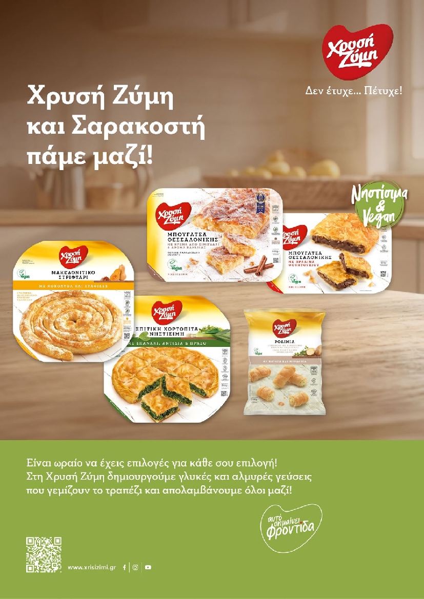 Πρωτοσέλιδο εφημερίδας