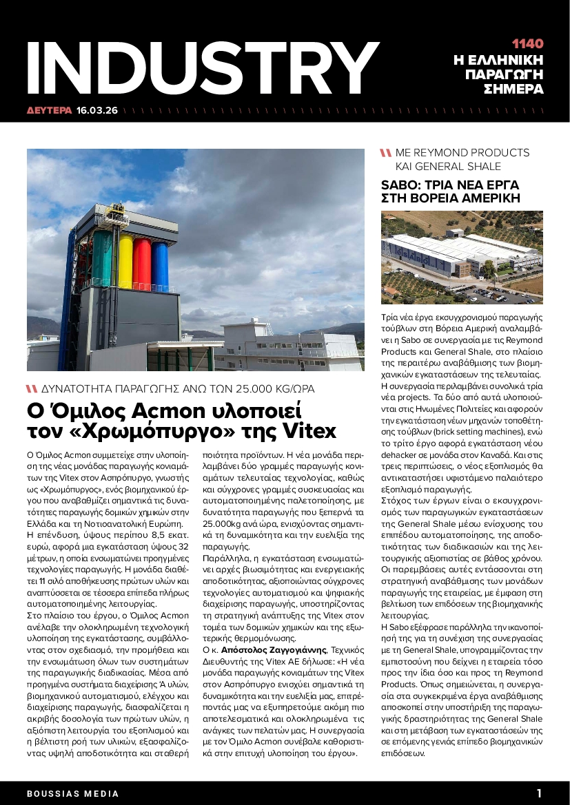 Πρωτοσέλιδο εφημερίδας