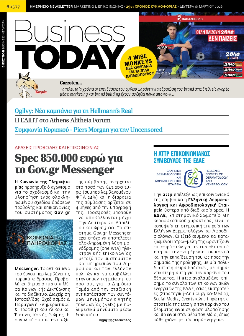 Πρωτοσέλιδο εφημερίδας