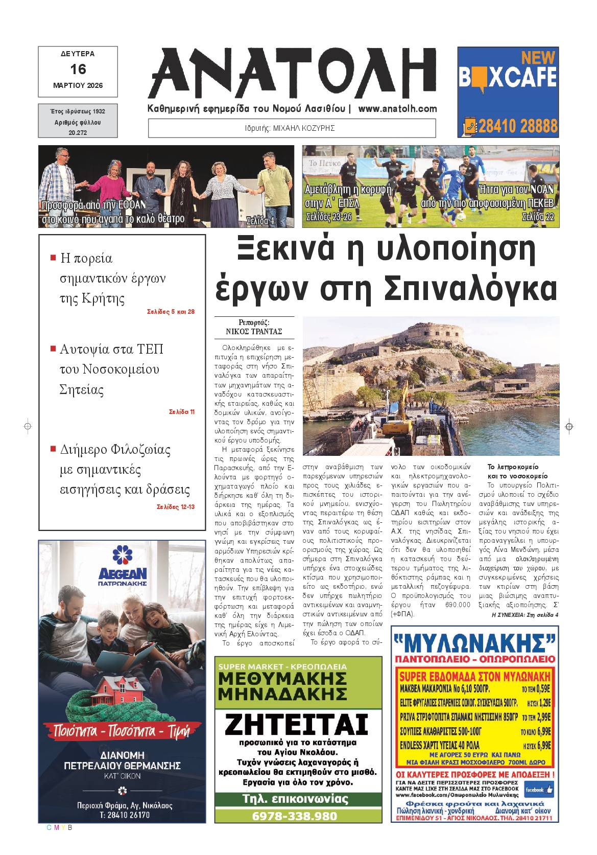 Πρωτοσέλιδο εφημερίδας