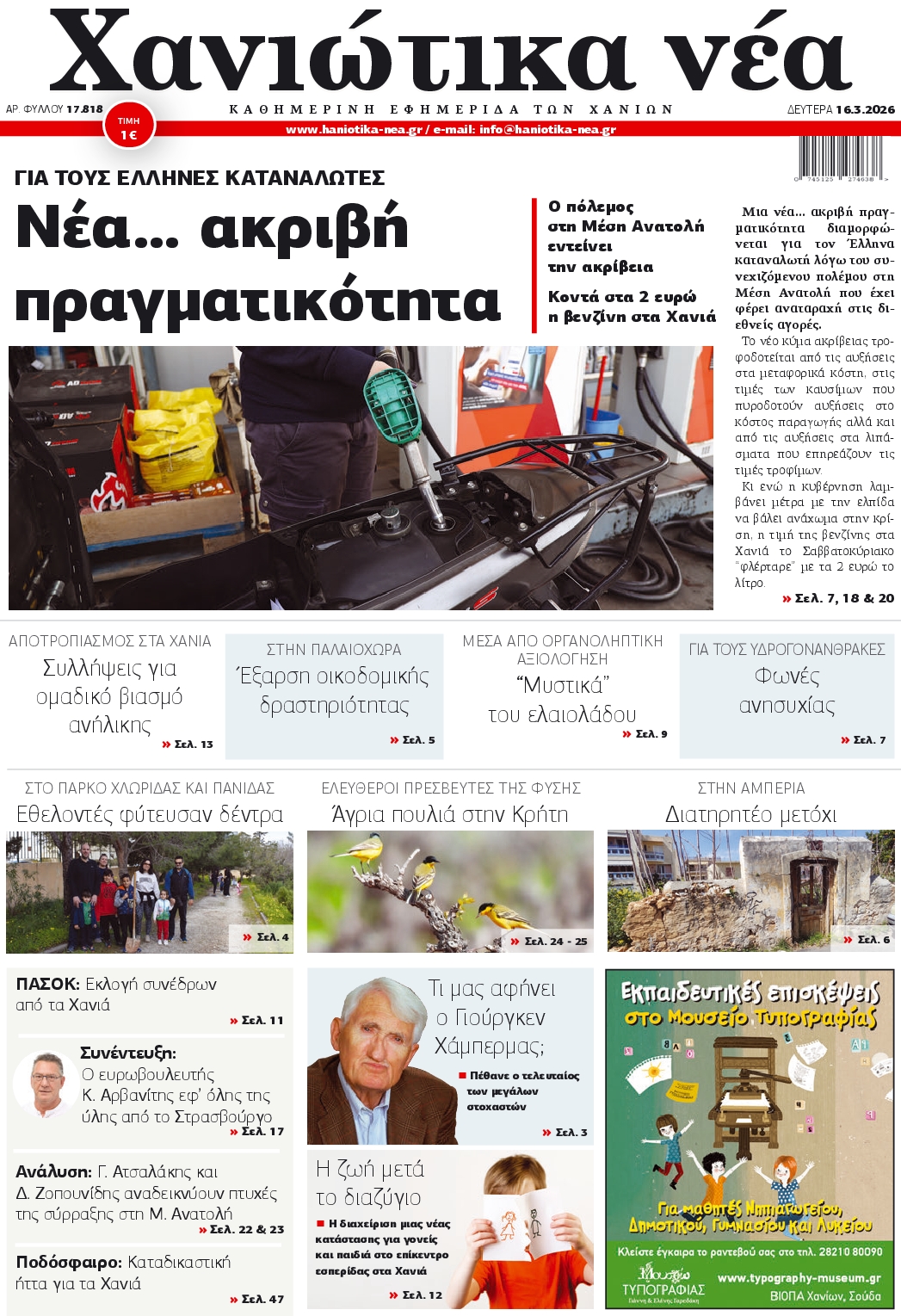 Πρωτοσέλιδο εφημερίδας