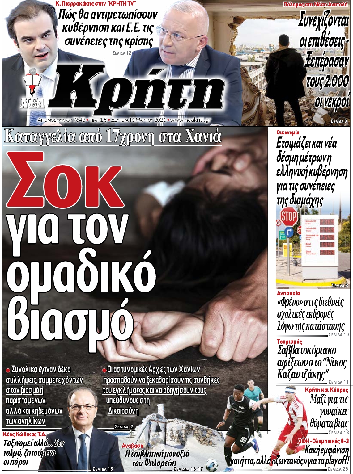 Πρωτοσέλιδο εφημερίδας