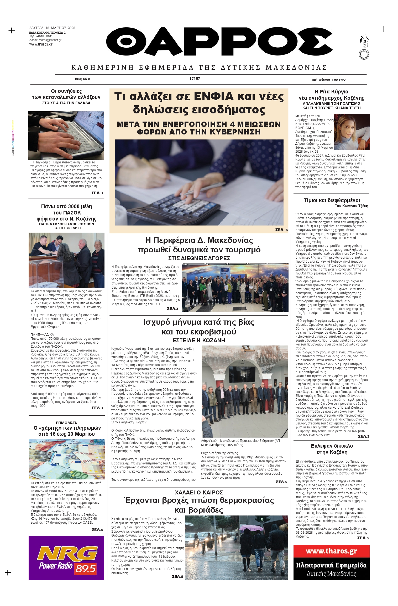 Πρωτοσέλιδο εφημερίδας