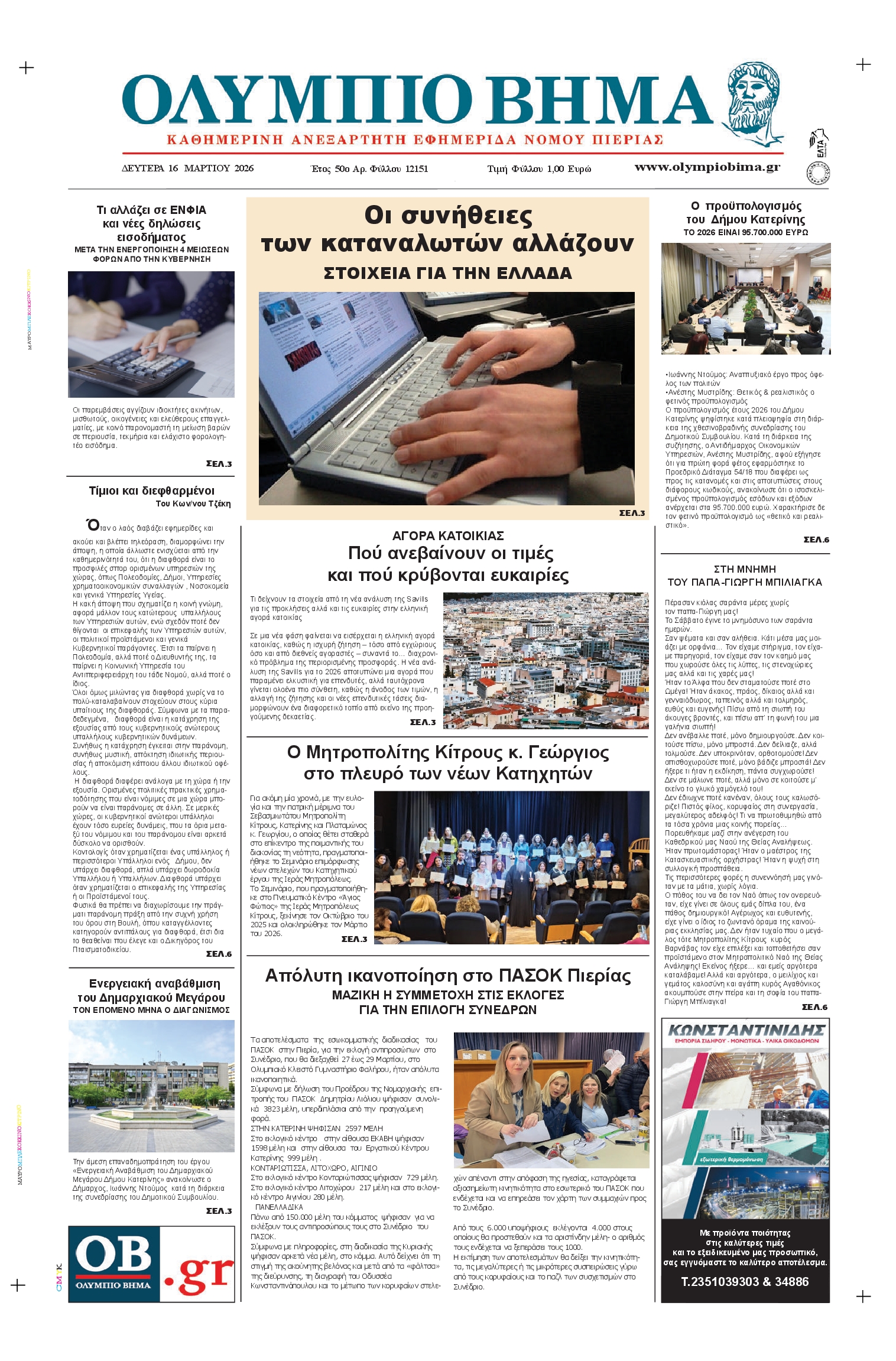 Πρωτοσέλιδο εφημερίδας