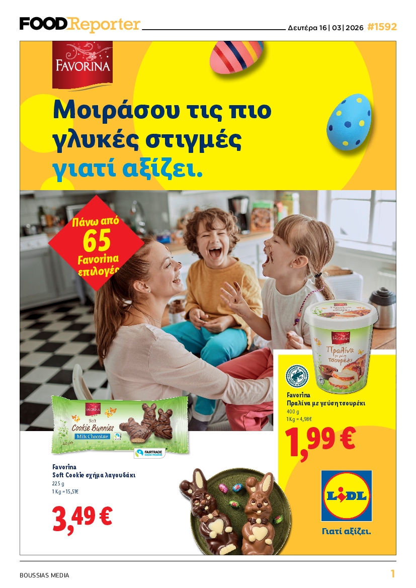 Πρωτοσέλιδο εφημερίδας