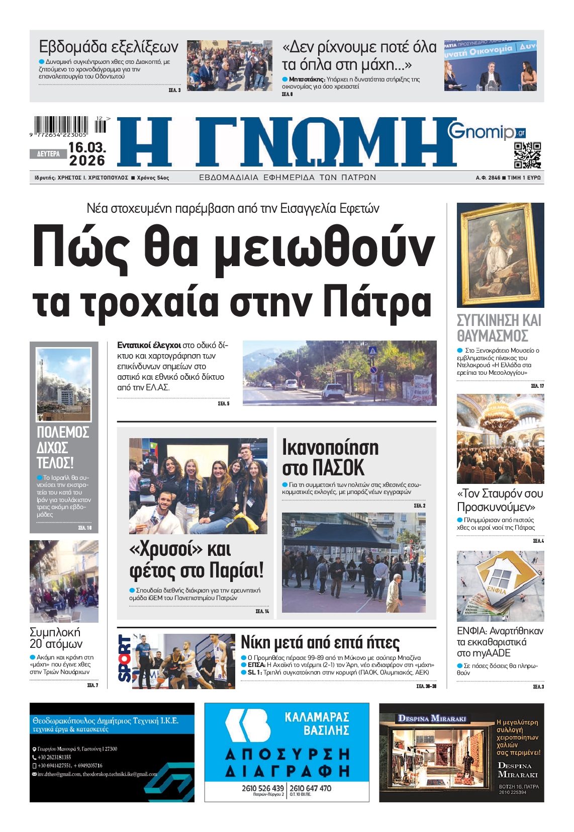 Πρωτοσέλιδο εφημερίδας