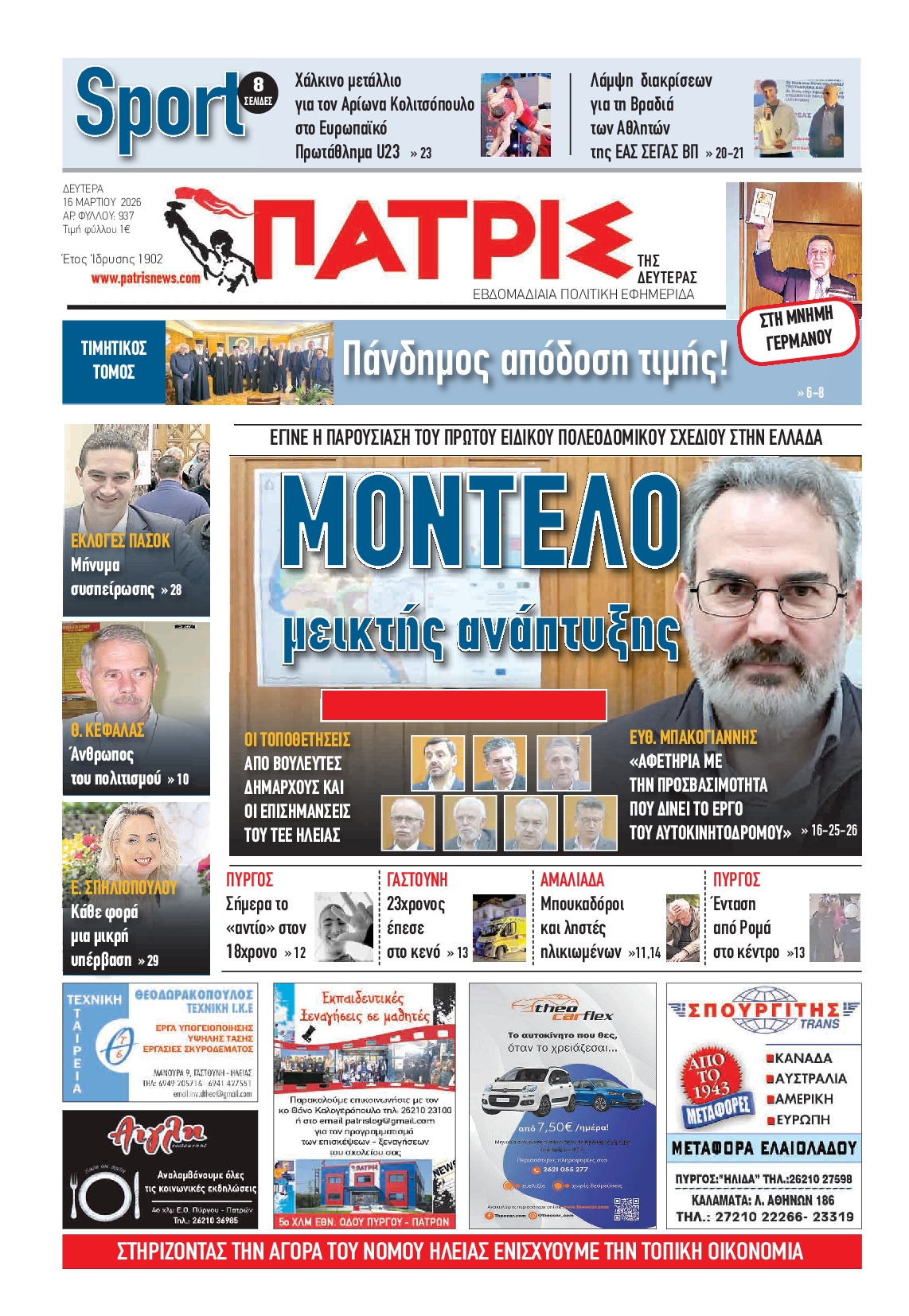 Πρωτοσέλιδο εφημερίδας