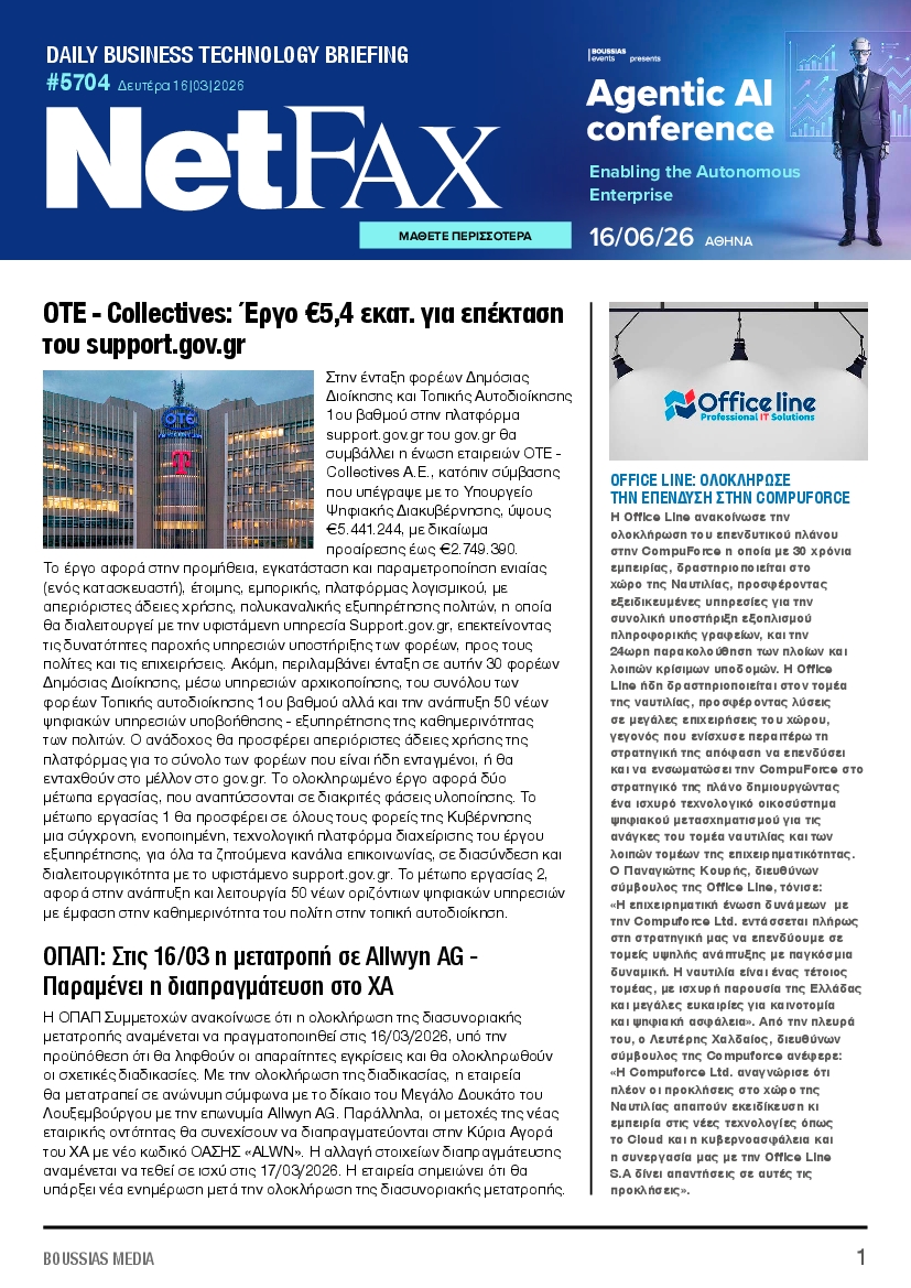 Πρωτοσέλιδο εφημερίδας