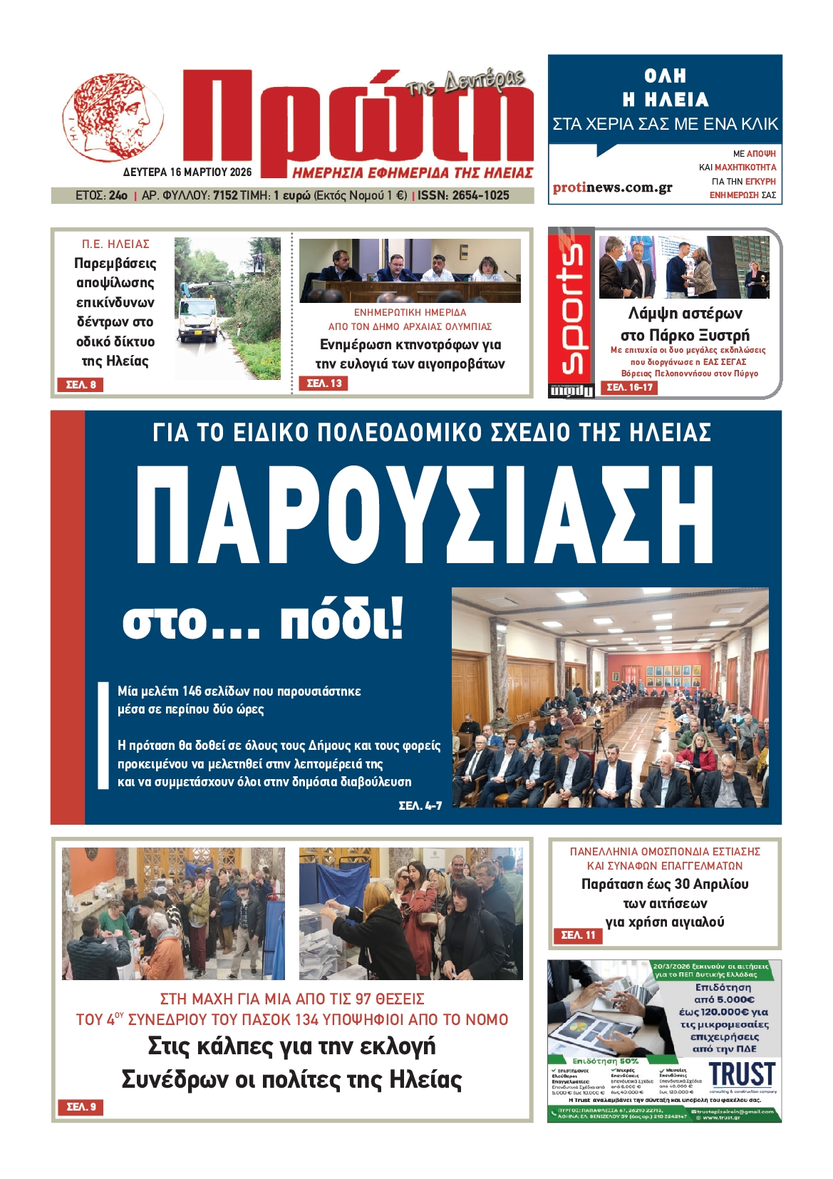 Πρωτοσέλιδο εφημερίδας