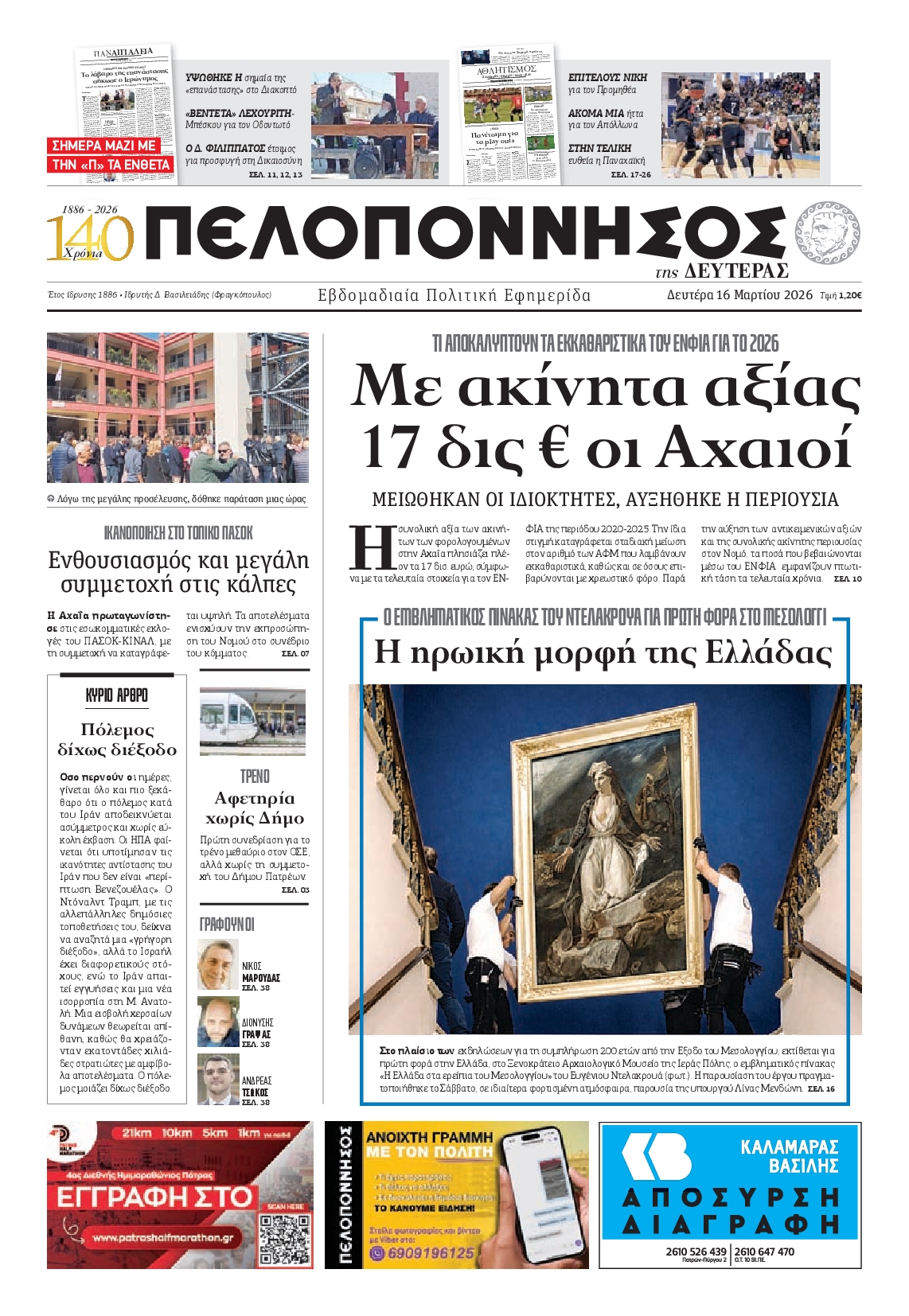 Πρωτοσέλιδο εφημερίδας