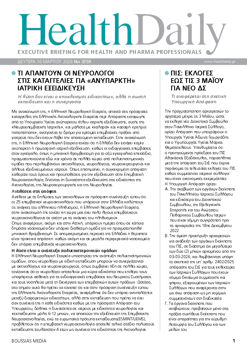 Πρωτοσέλιδο εφημερίδας