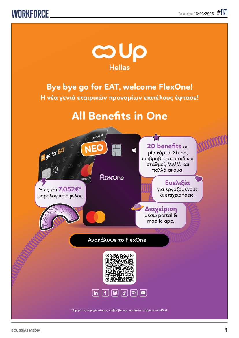 Πρωτοσέλιδο εφημερίδας