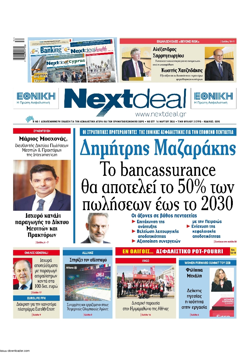 Πρωτοσέλιδο εφημερίδας