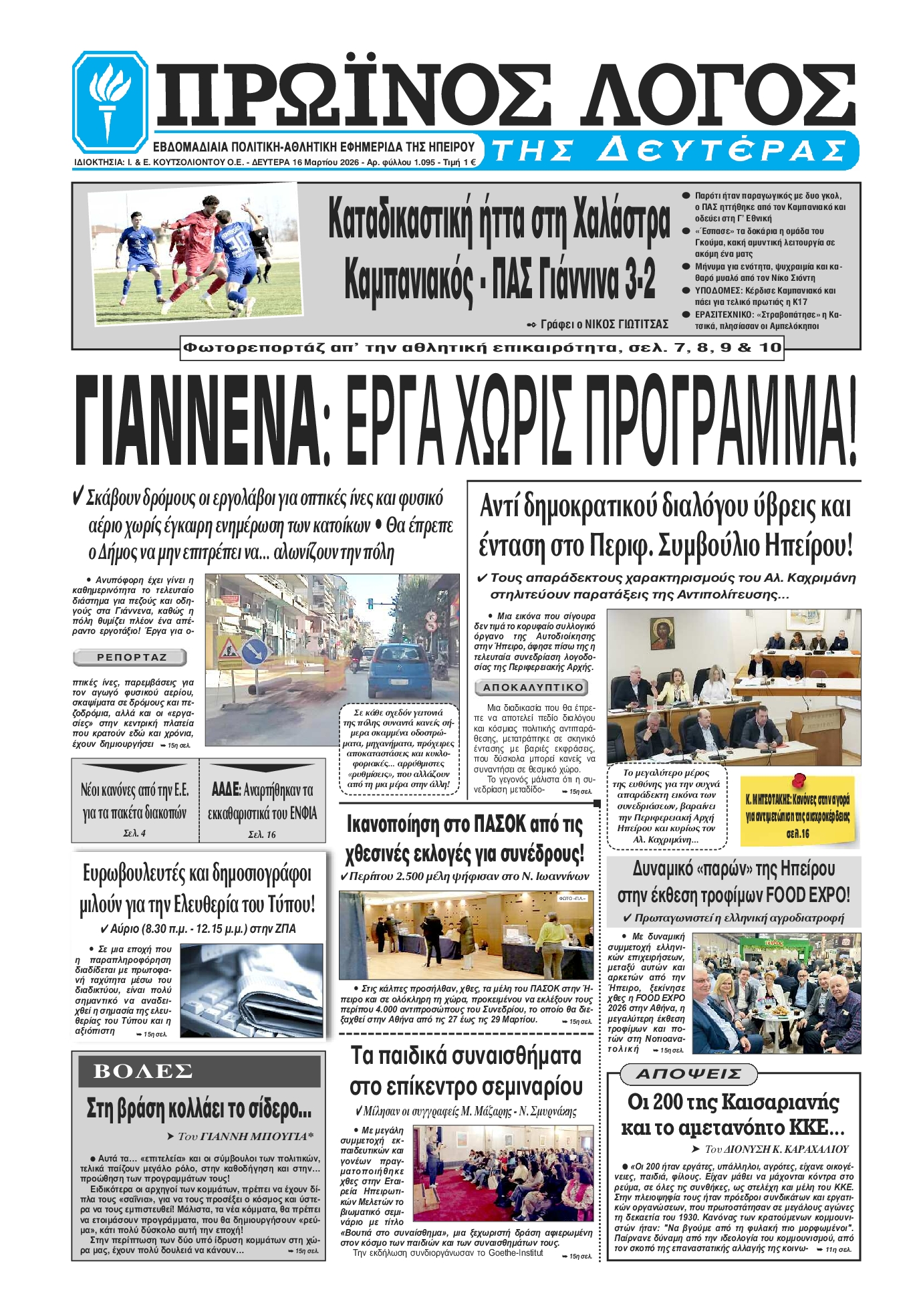 Πρωτοσέλιδο εφημερίδας