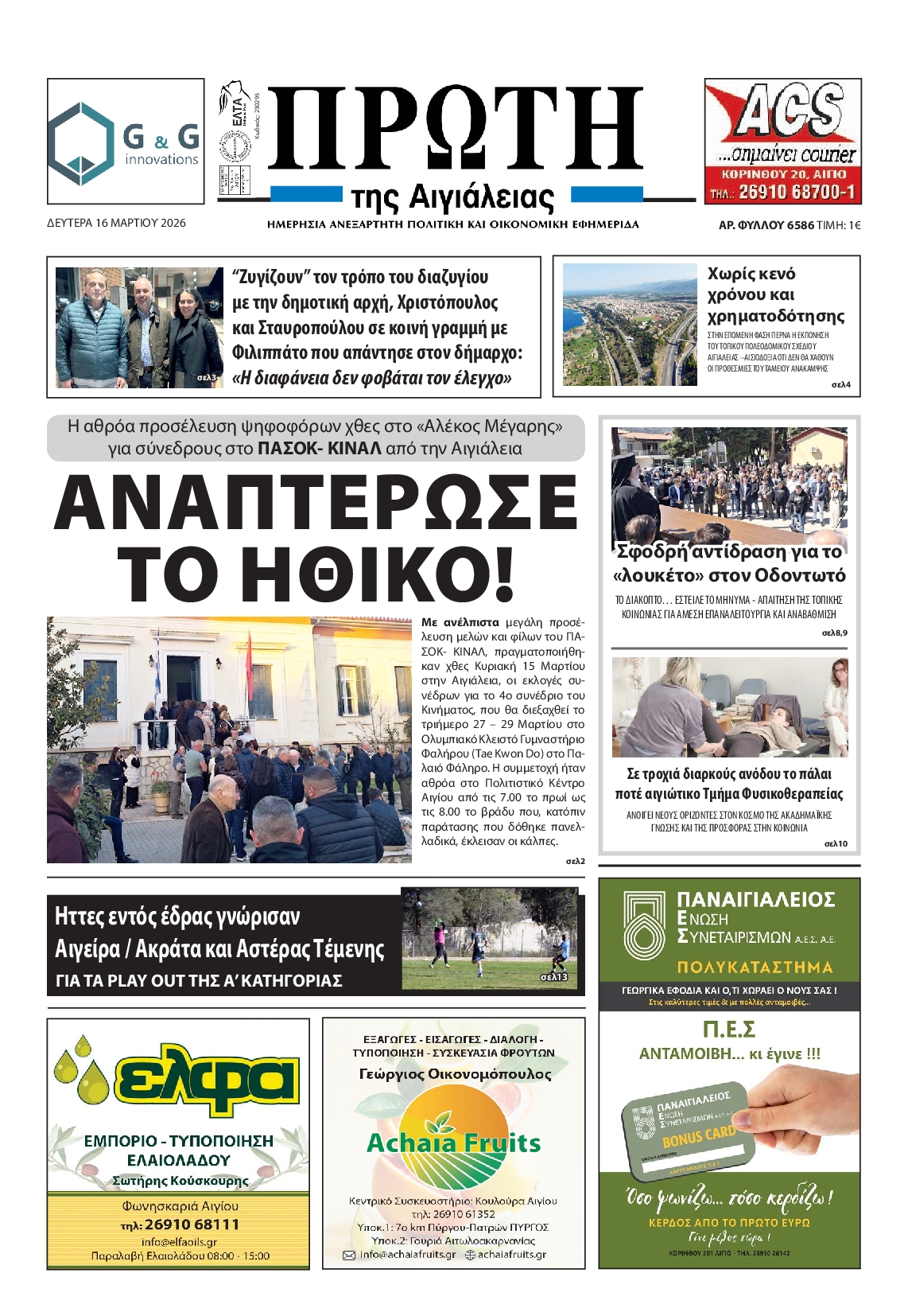 Πρωτοσέλιδο εφημερίδας