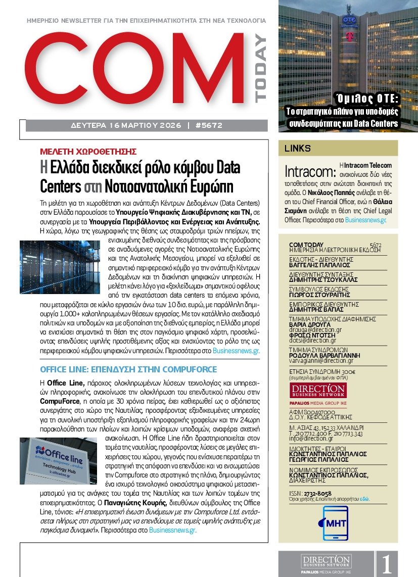 Πρωτοσέλιδο εφημερίδας