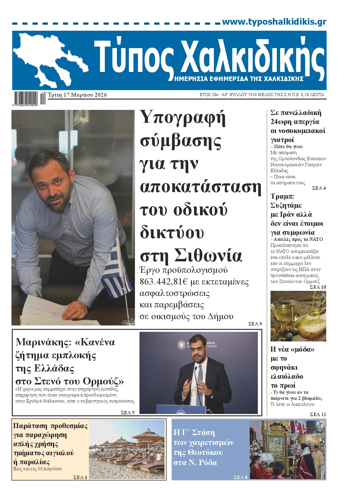 Πρωτοσέλιδο εφημερίδας