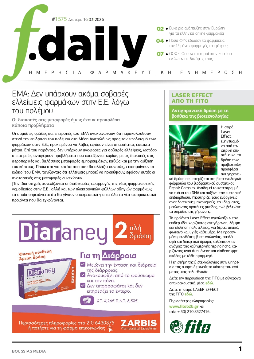 Πρωτοσέλιδο εφημερίδας