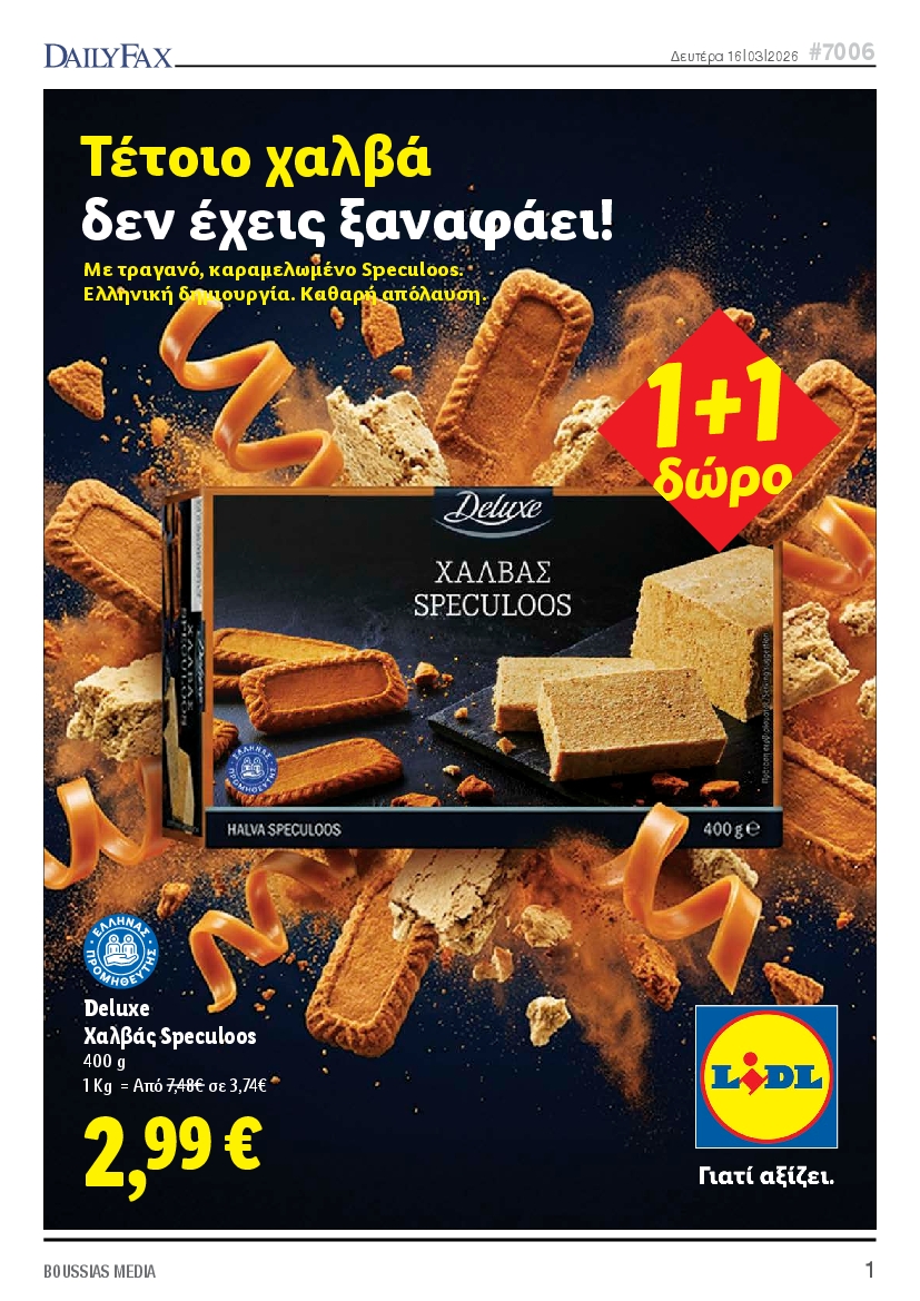 Πρωτοσέλιδο εφημερίδας