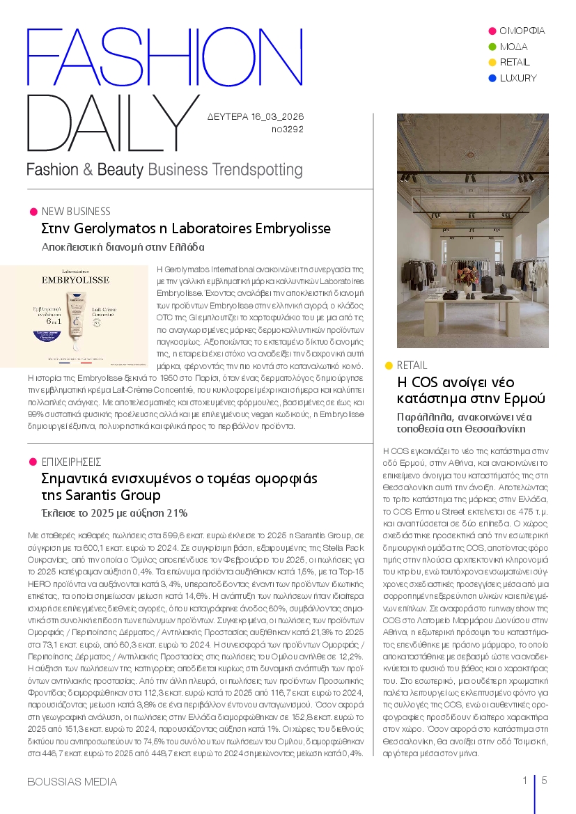 Πρωτοσέλιδο εφημερίδας