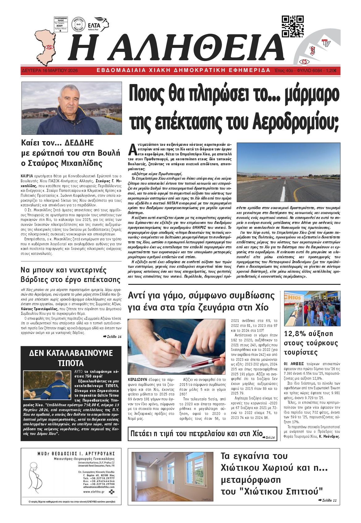 Πρωτοσέλιδο εφημερίδας