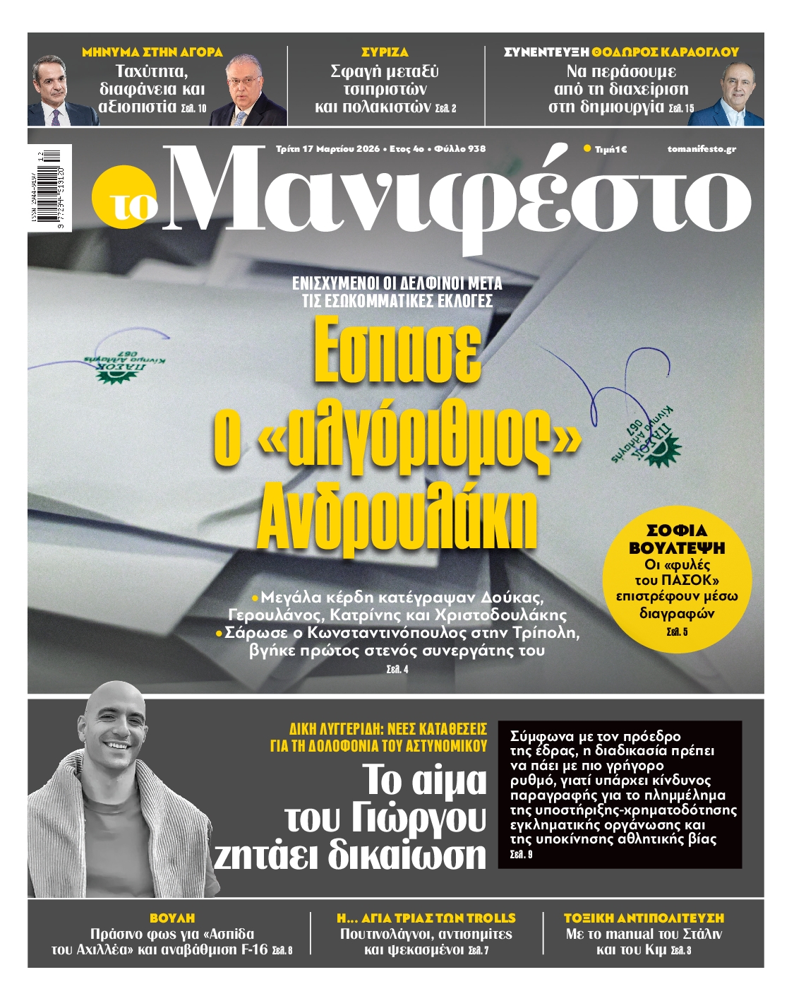 Πρωτοσέλιδο εφημερίδας