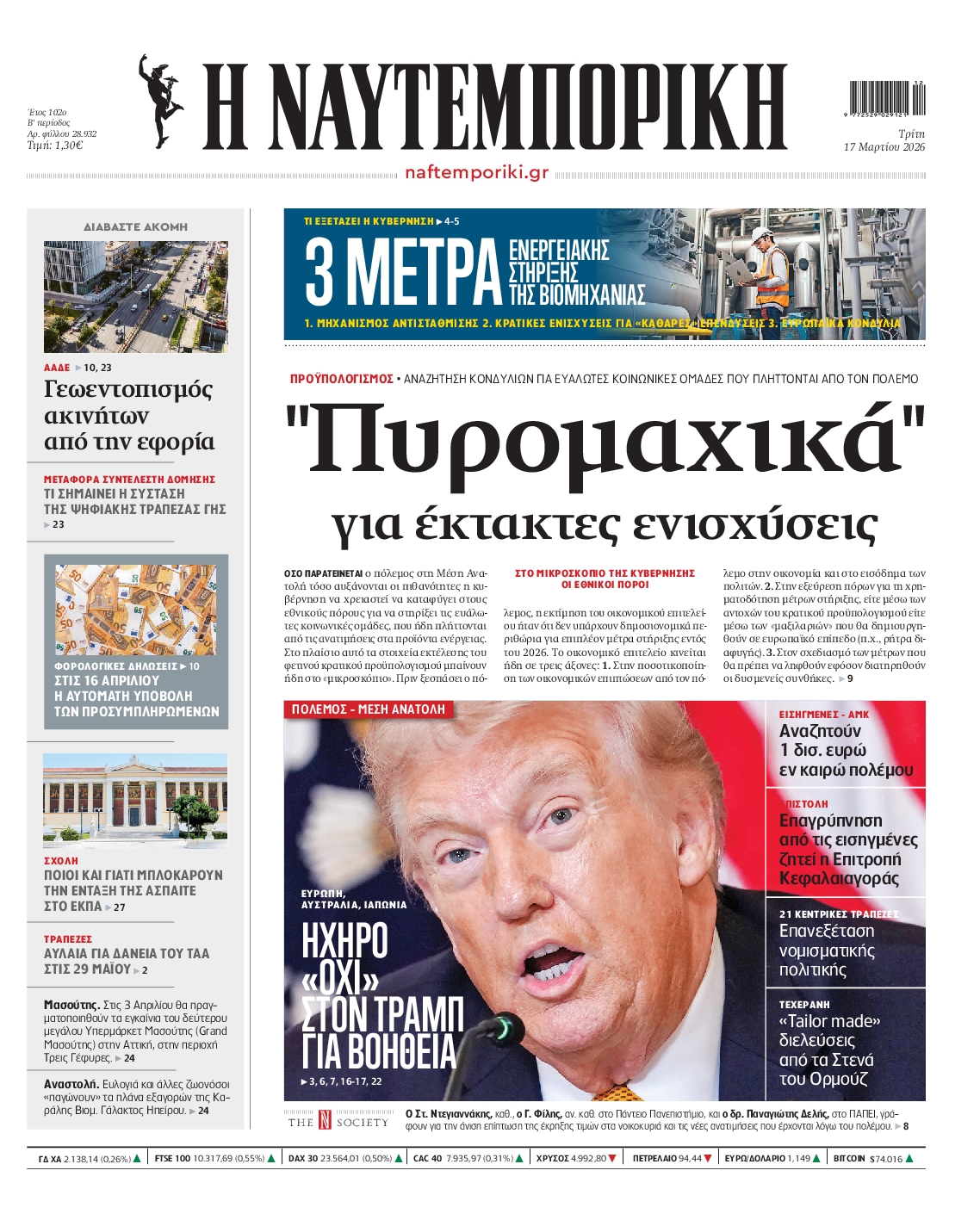 Πρωτοσέλιδο εφημερίδας