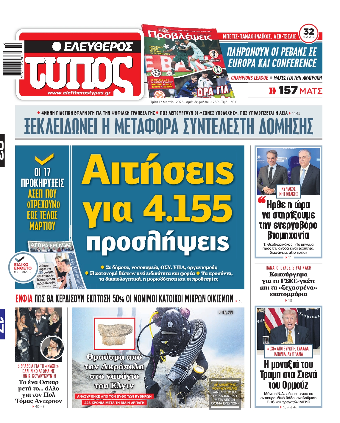 Πρωτοσέλιδο εφημερίδας