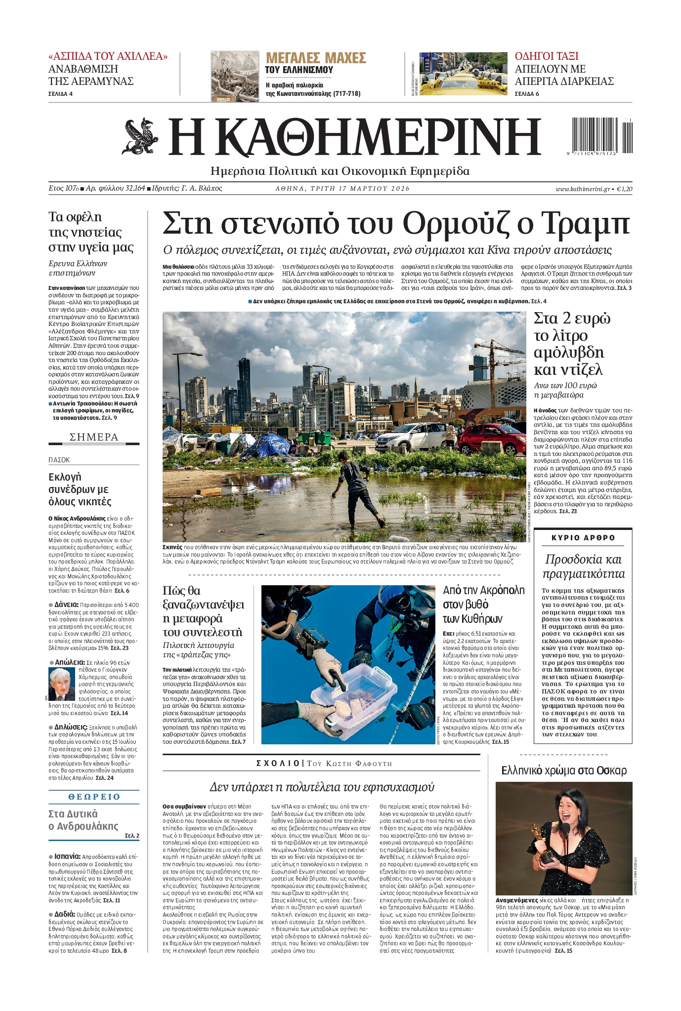 Πρωτοσέλιδο εφημερίδας