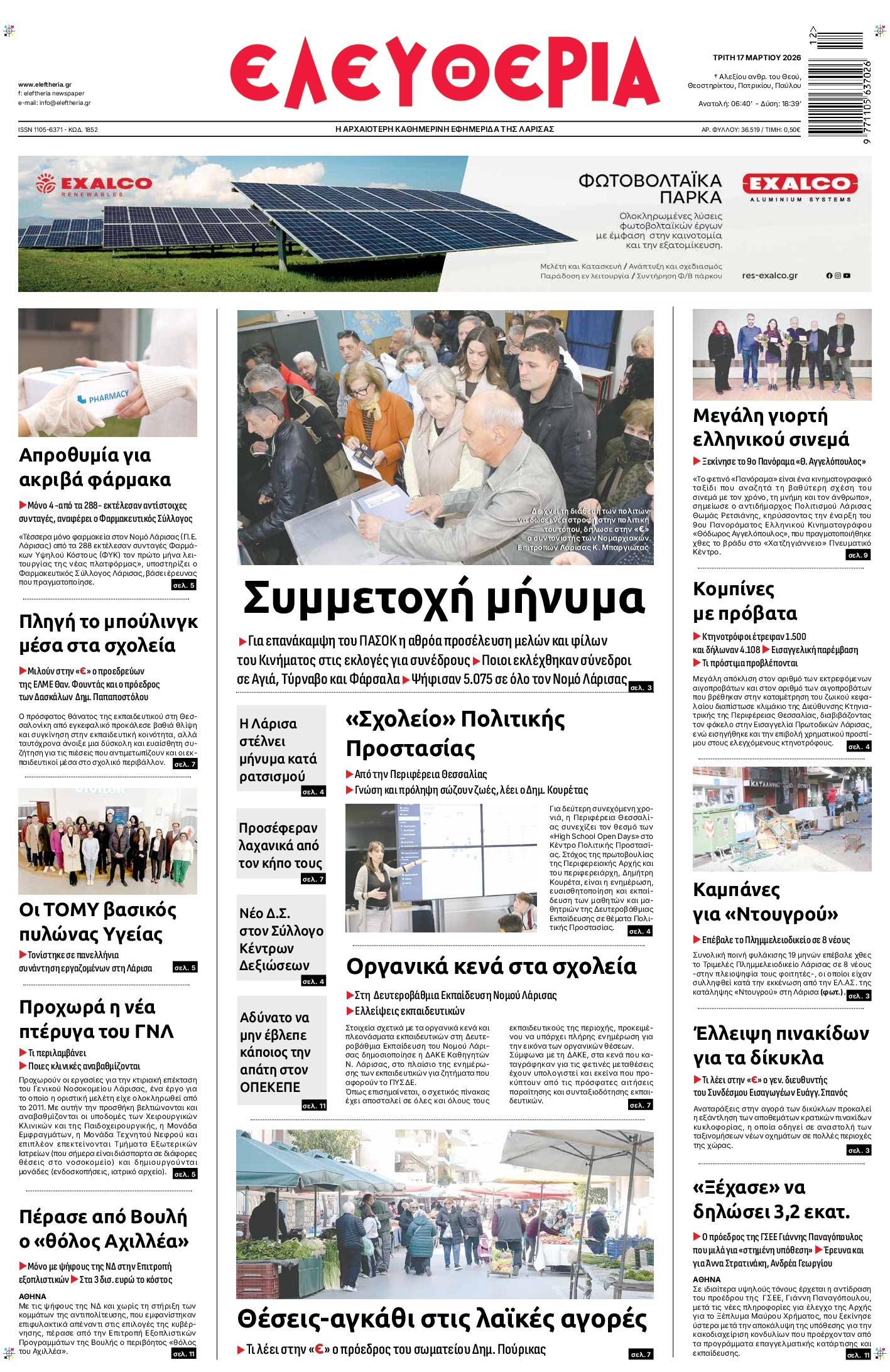 Πρωτοσέλιδο εφημερίδας