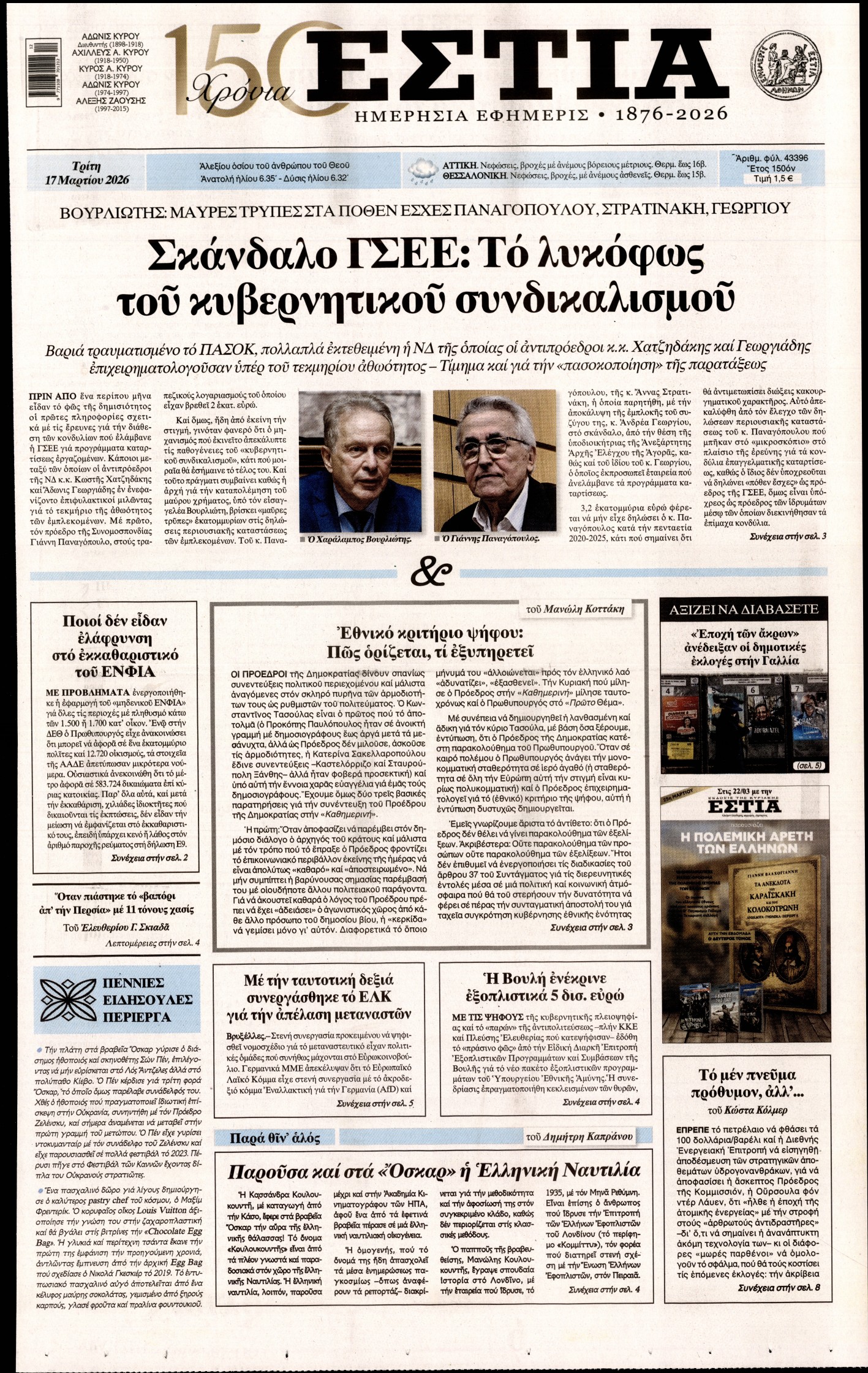 Πρωτοσέλιδο εφημερίδας