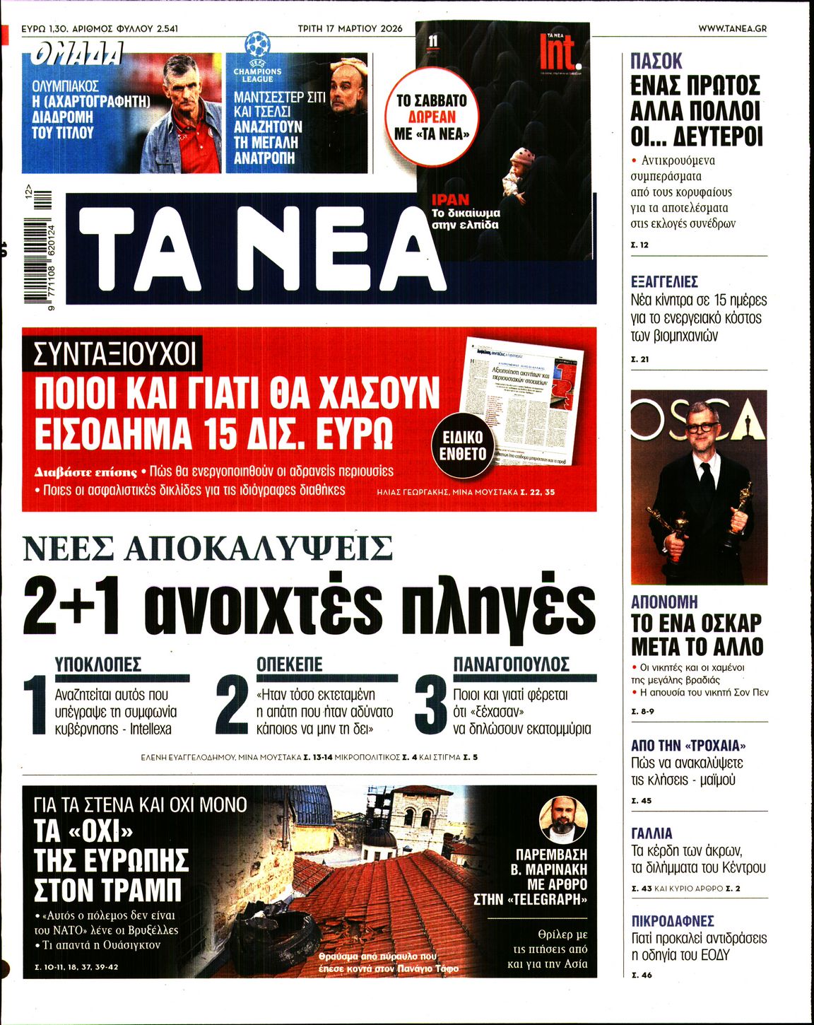 Πρωτοσέλιδο εφημερίδας