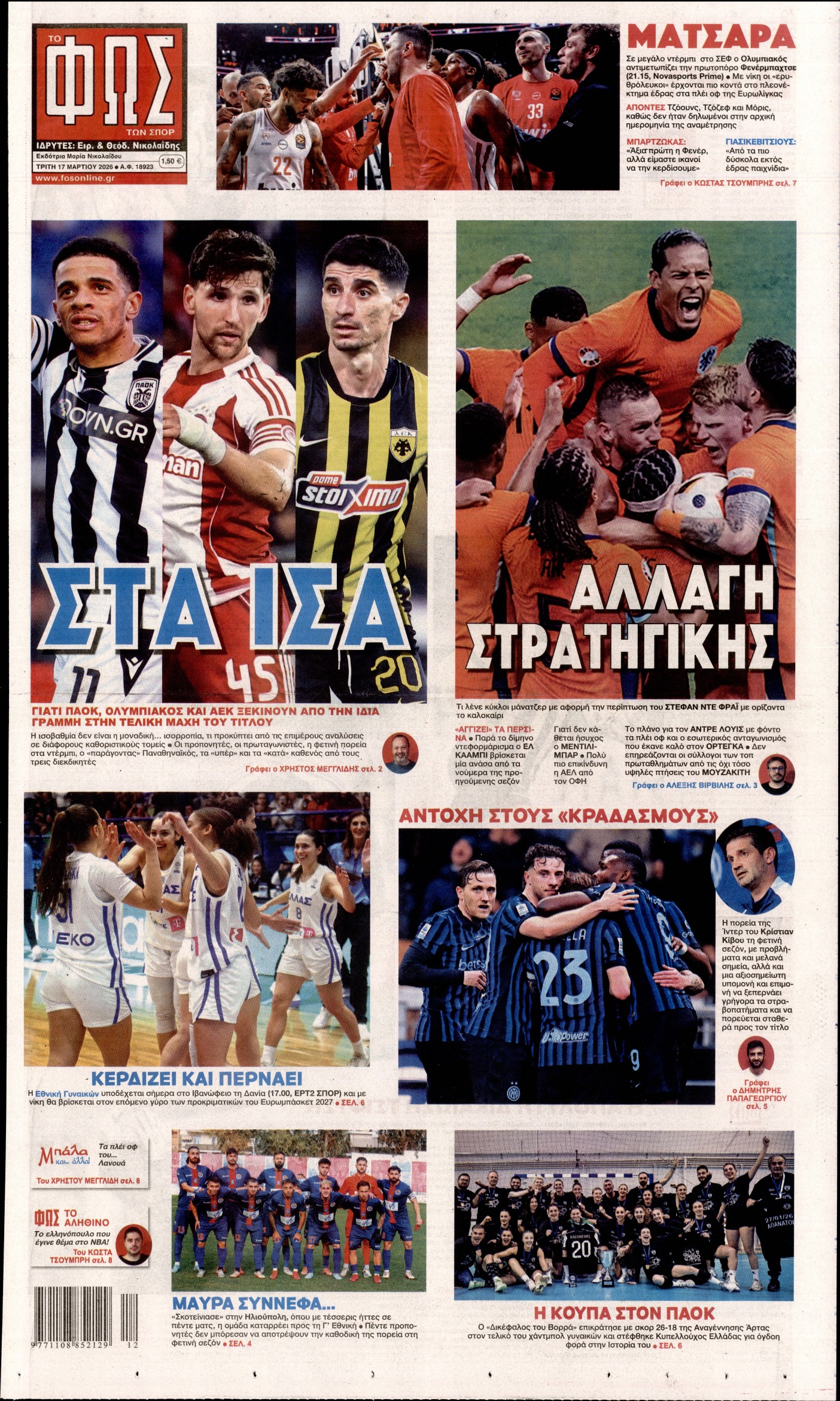 Πρωτοσέλιδο εφημερίδας