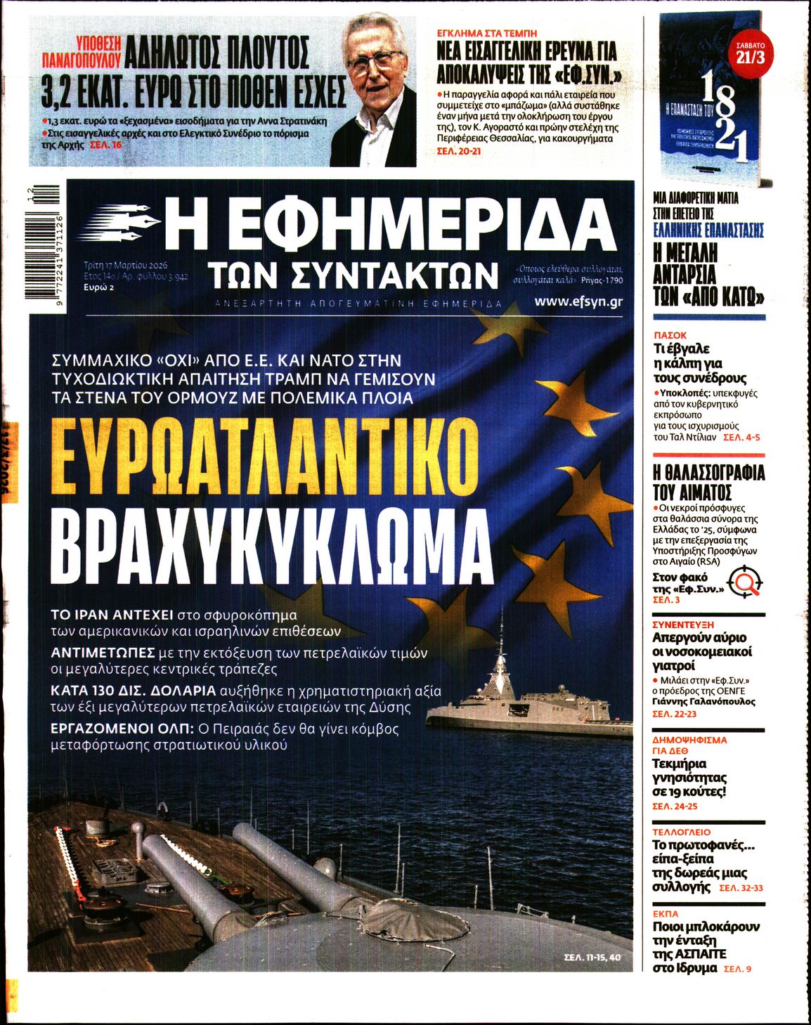 Πρωτοσέλιδο εφημερίδας