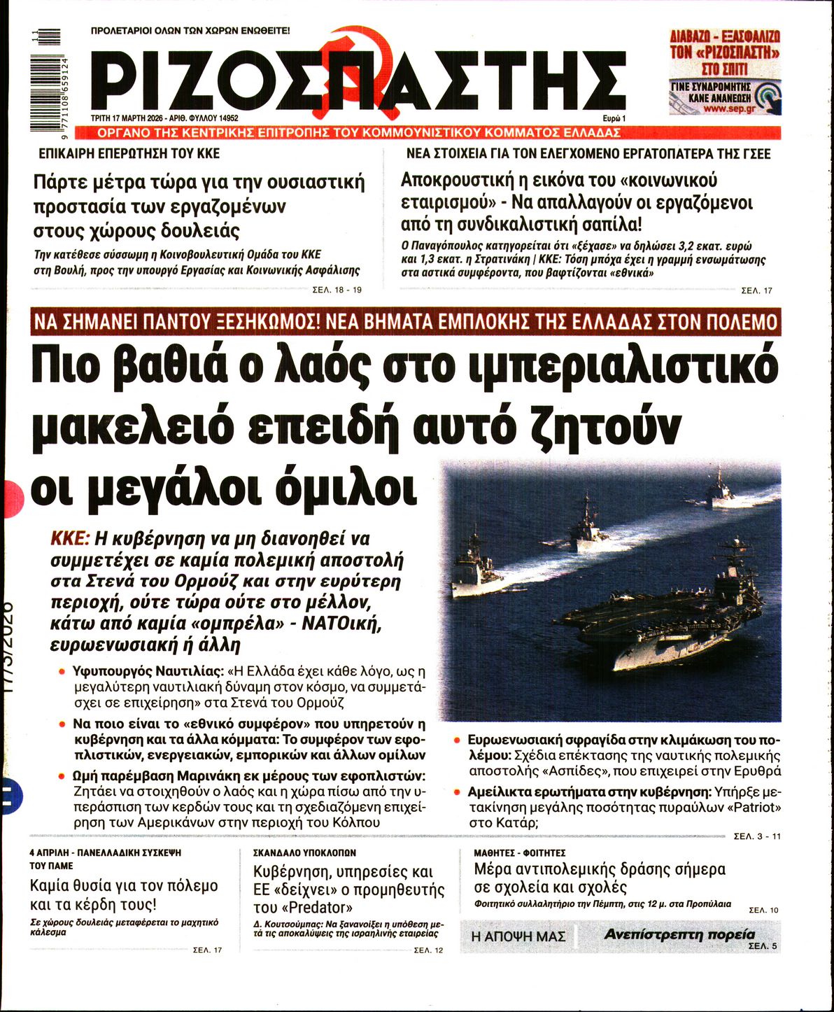 Πρωτοσέλιδο εφημερίδας