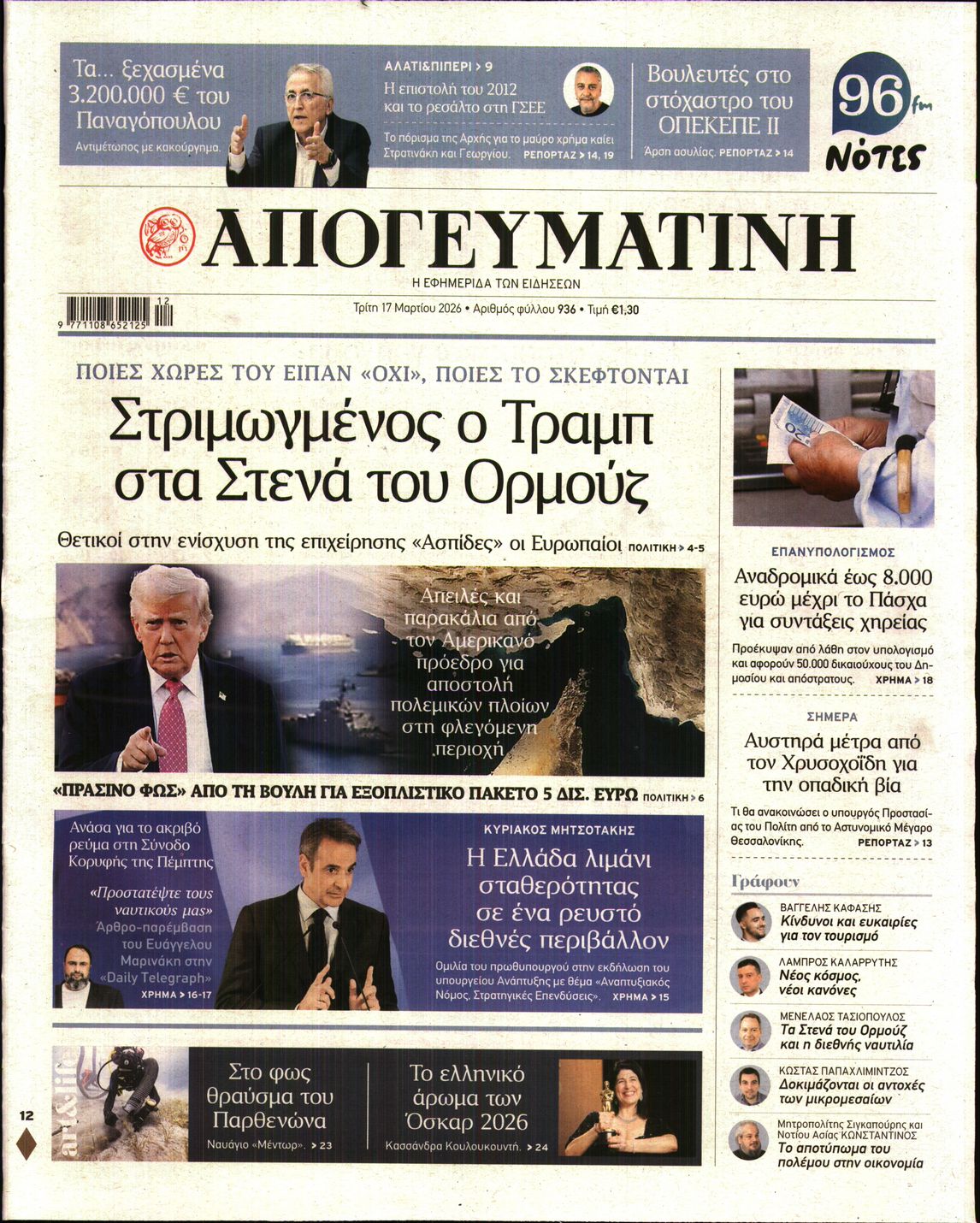 Πρωτοσέλιδο εφημερίδας