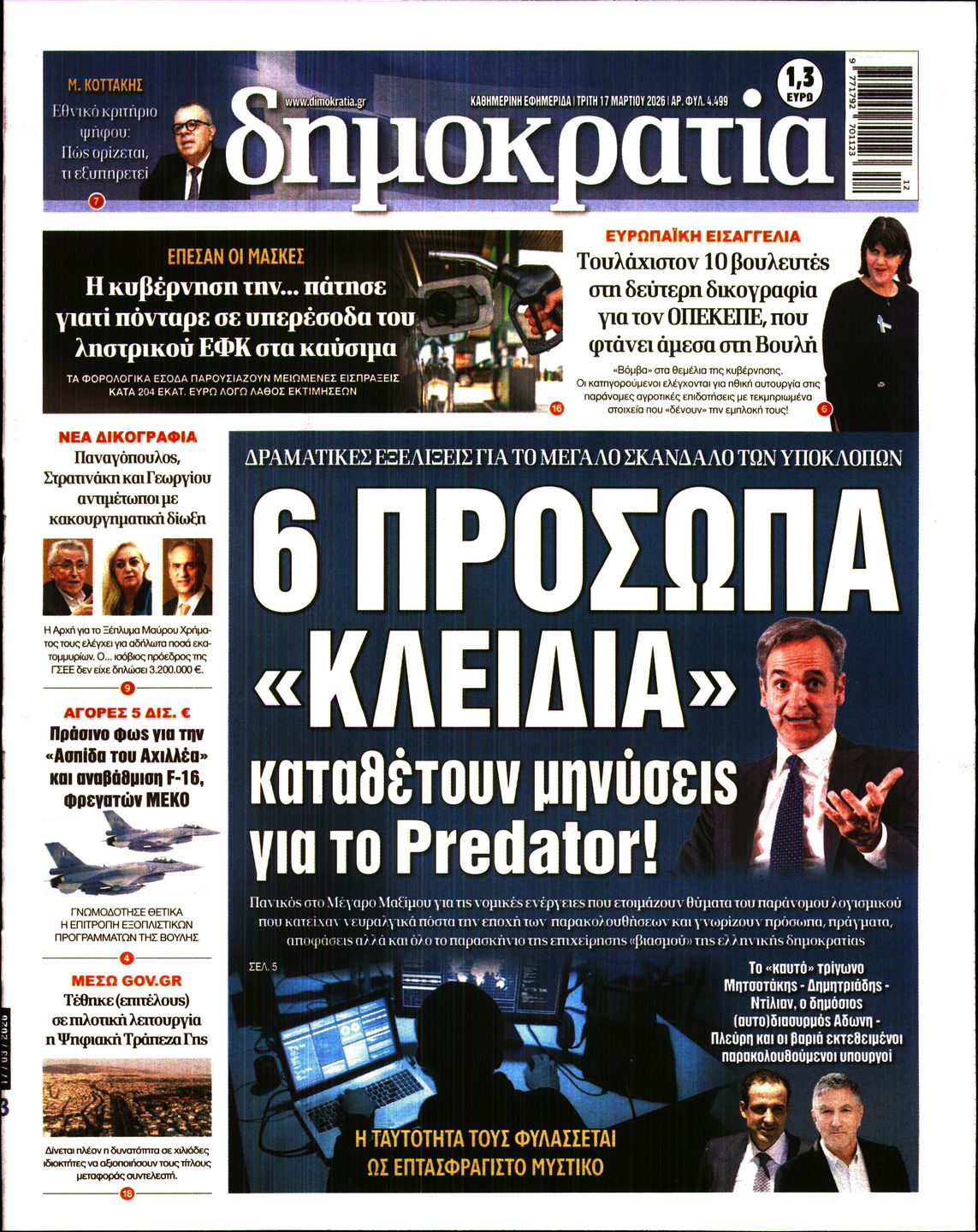 Πρωτοσέλιδο εφημερίδας