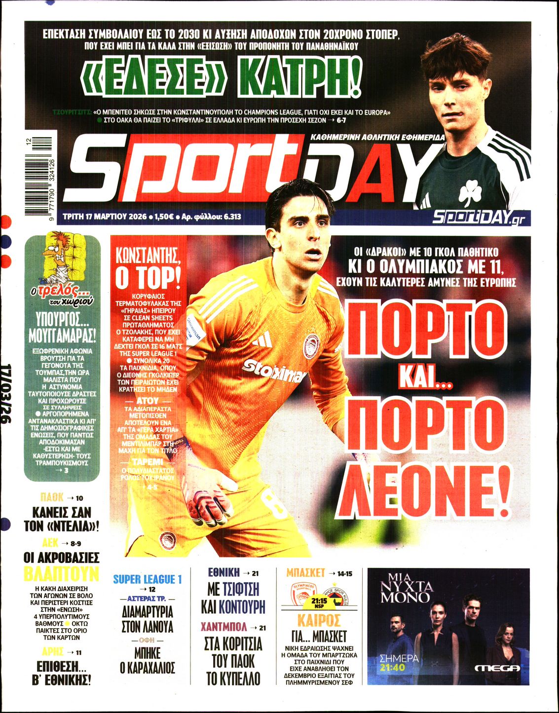 Πρωτοσέλιδο εφημερίδας