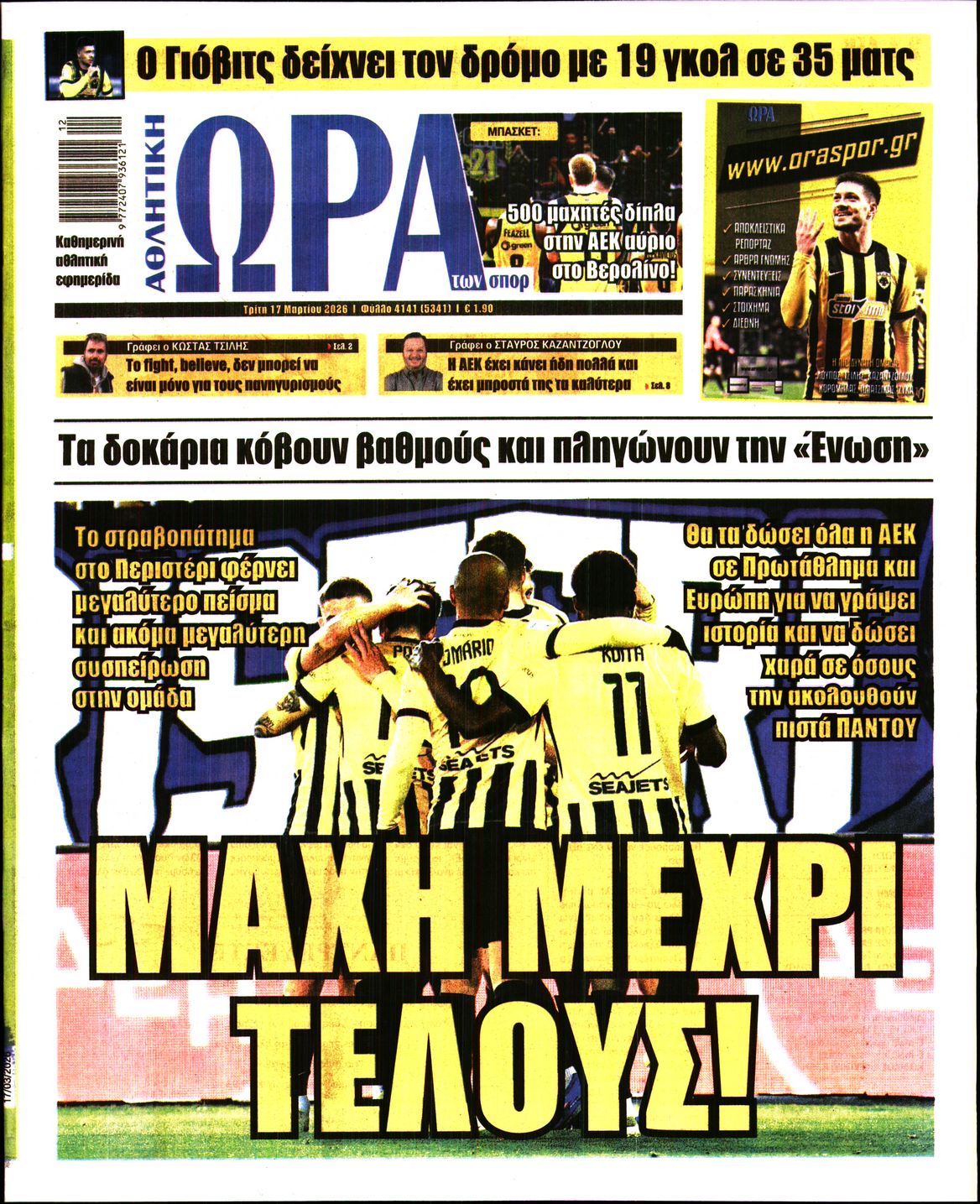 Πρωτοσέλιδο εφημερίδας