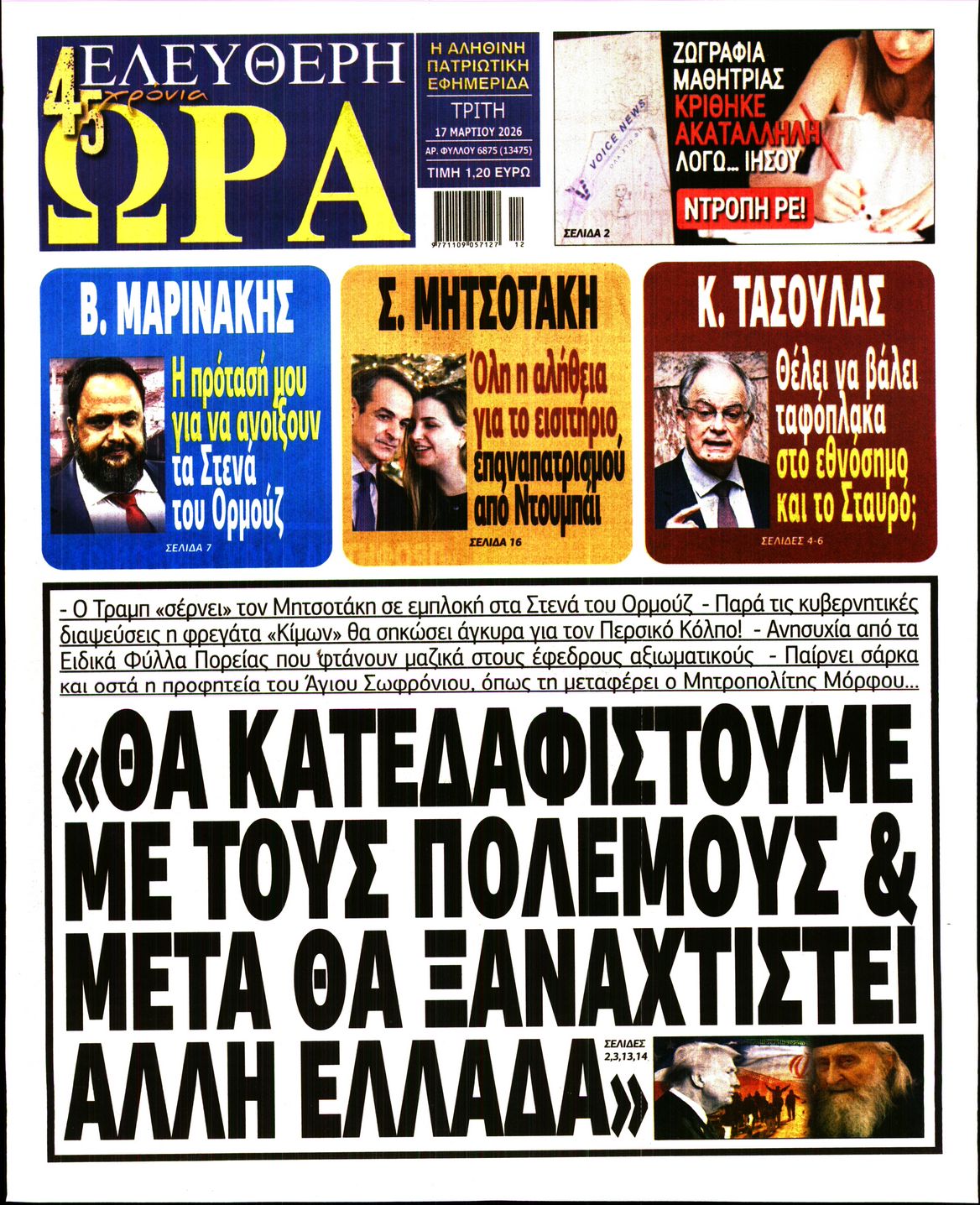Πρωτοσέλιδο εφημερίδας
