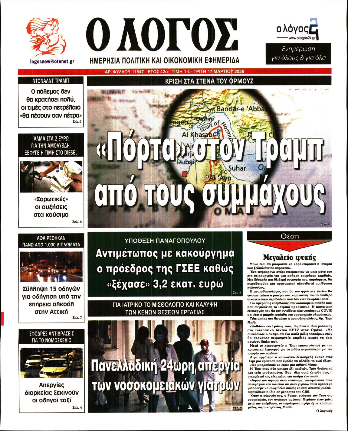 Πρωτοσέλιδο εφημερίδας